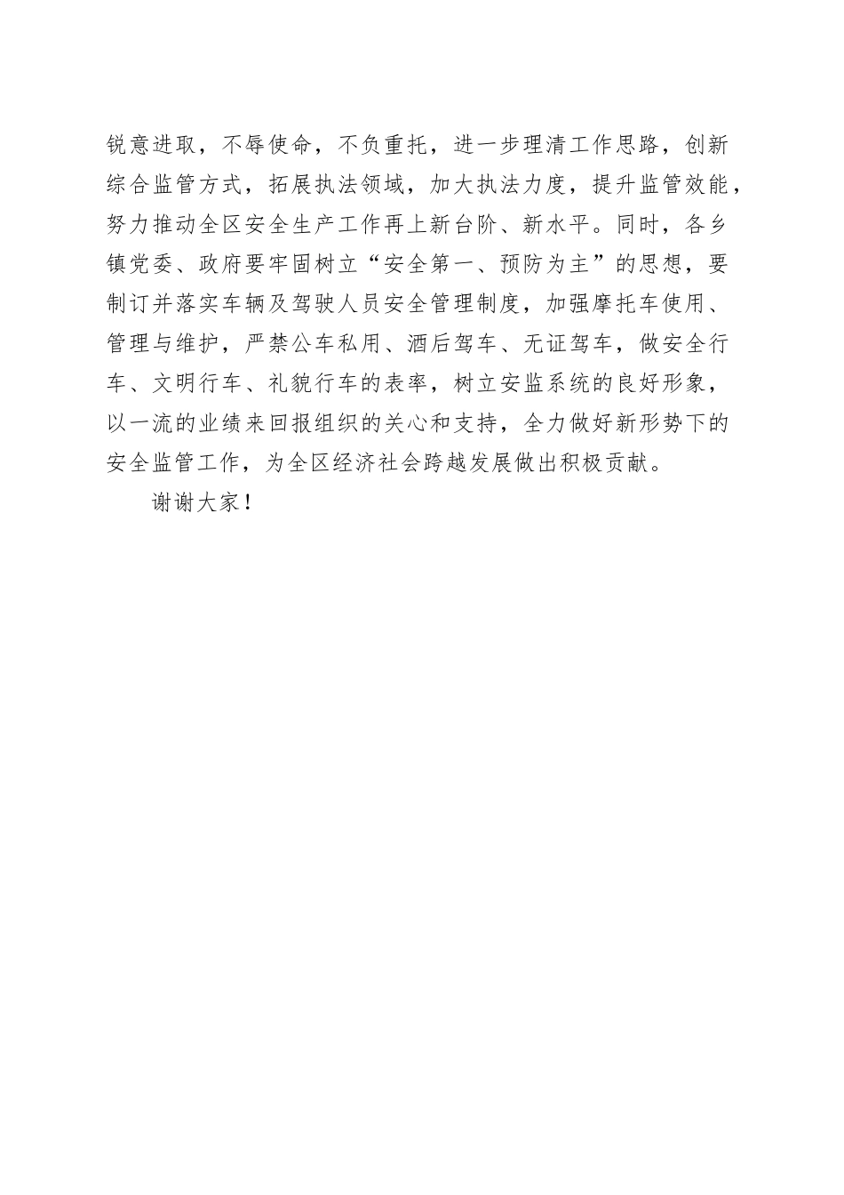 在乡镇街道安监摩托车配发仪式上的讲话_第2页