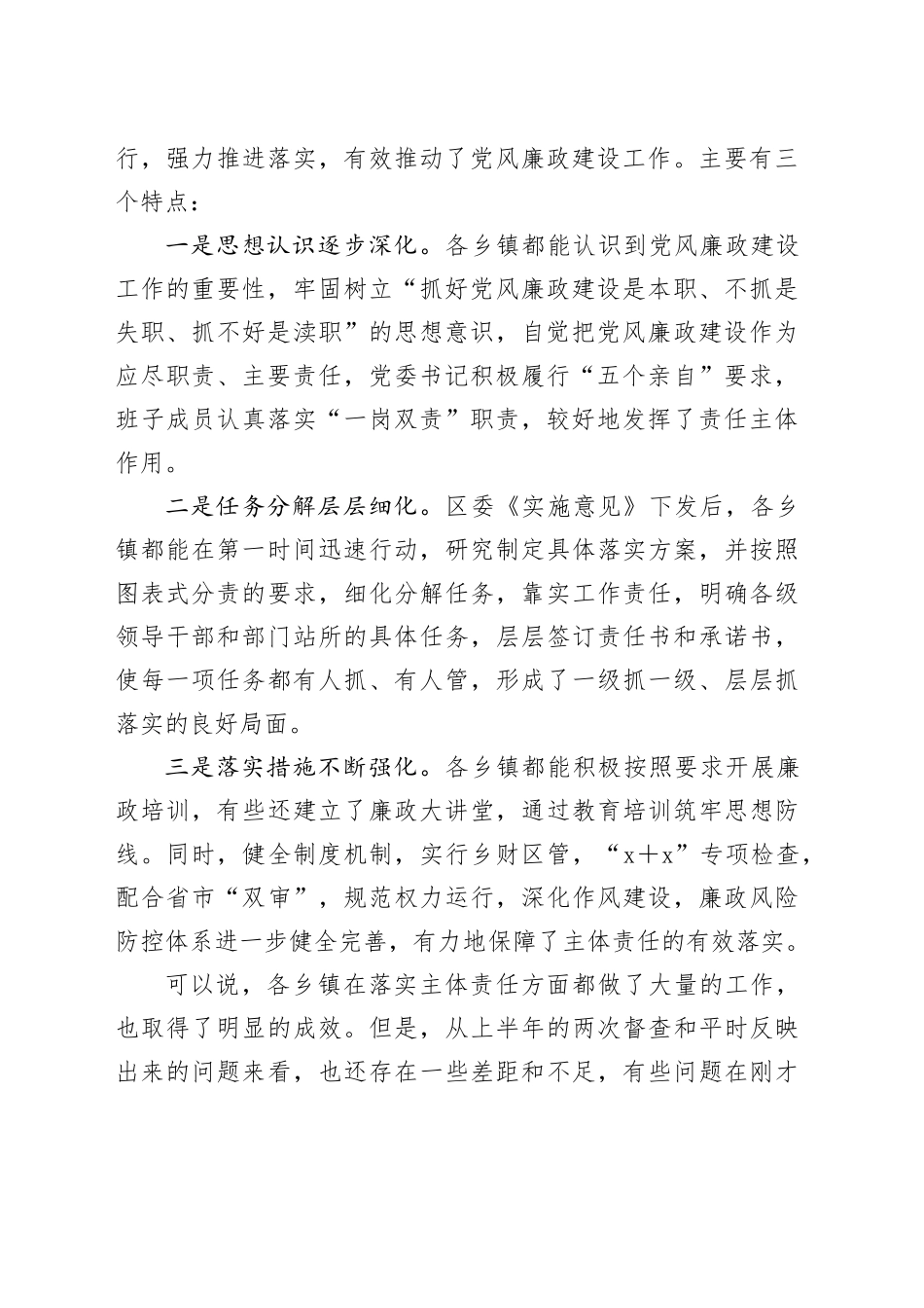 在乡镇街道党委书记落实党风廉政建设主体责任集中约谈会上的讲话_第2页