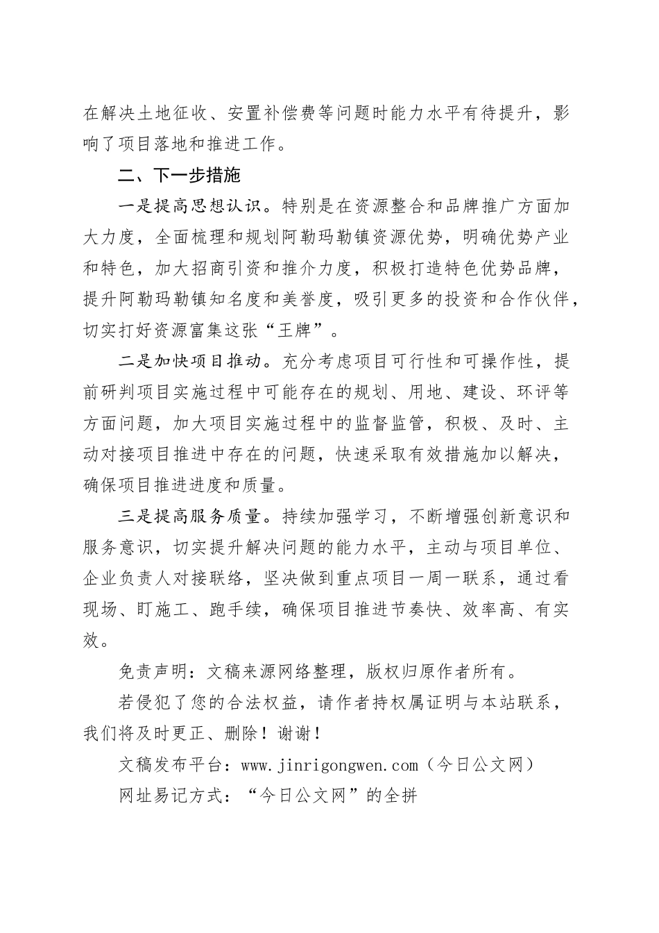 在项目观摩总结会上的表态发言 （2）_第2页