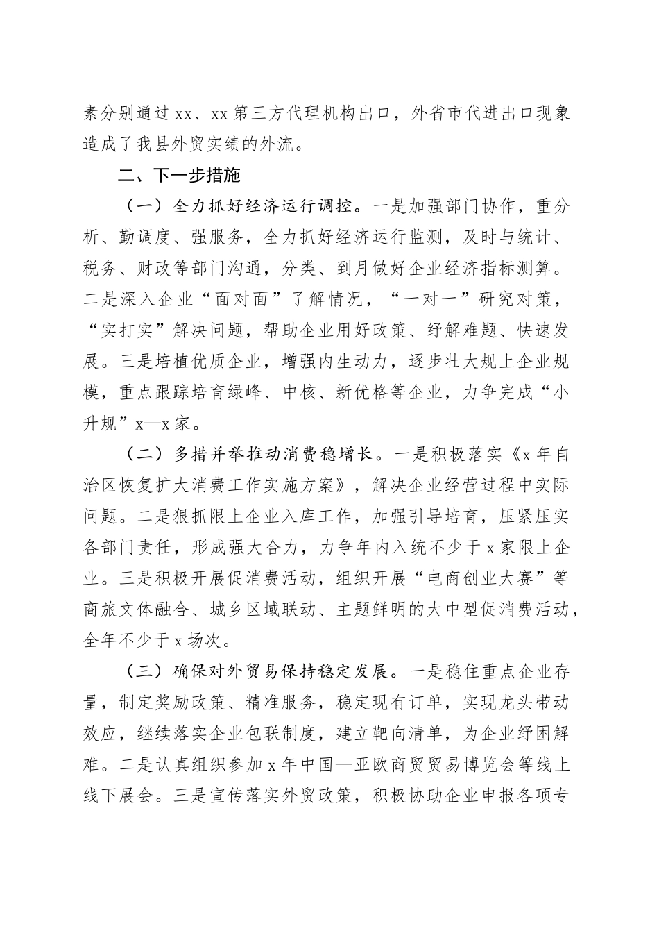 在项目观摩总结会上的表态发言 （3）_第2页