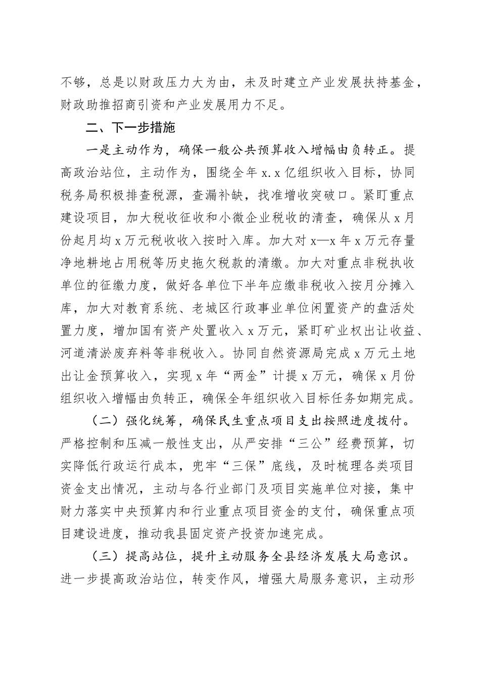 在项目观摩总结会上的表态发言 （4）_第2页