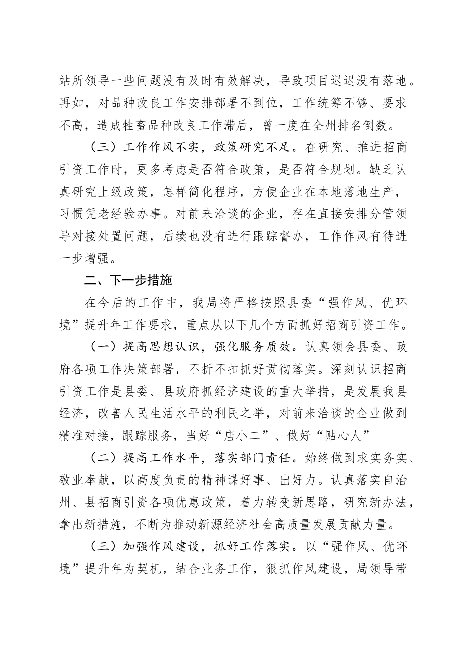 在项目观摩总结会上的表态发言 （6）_第2页