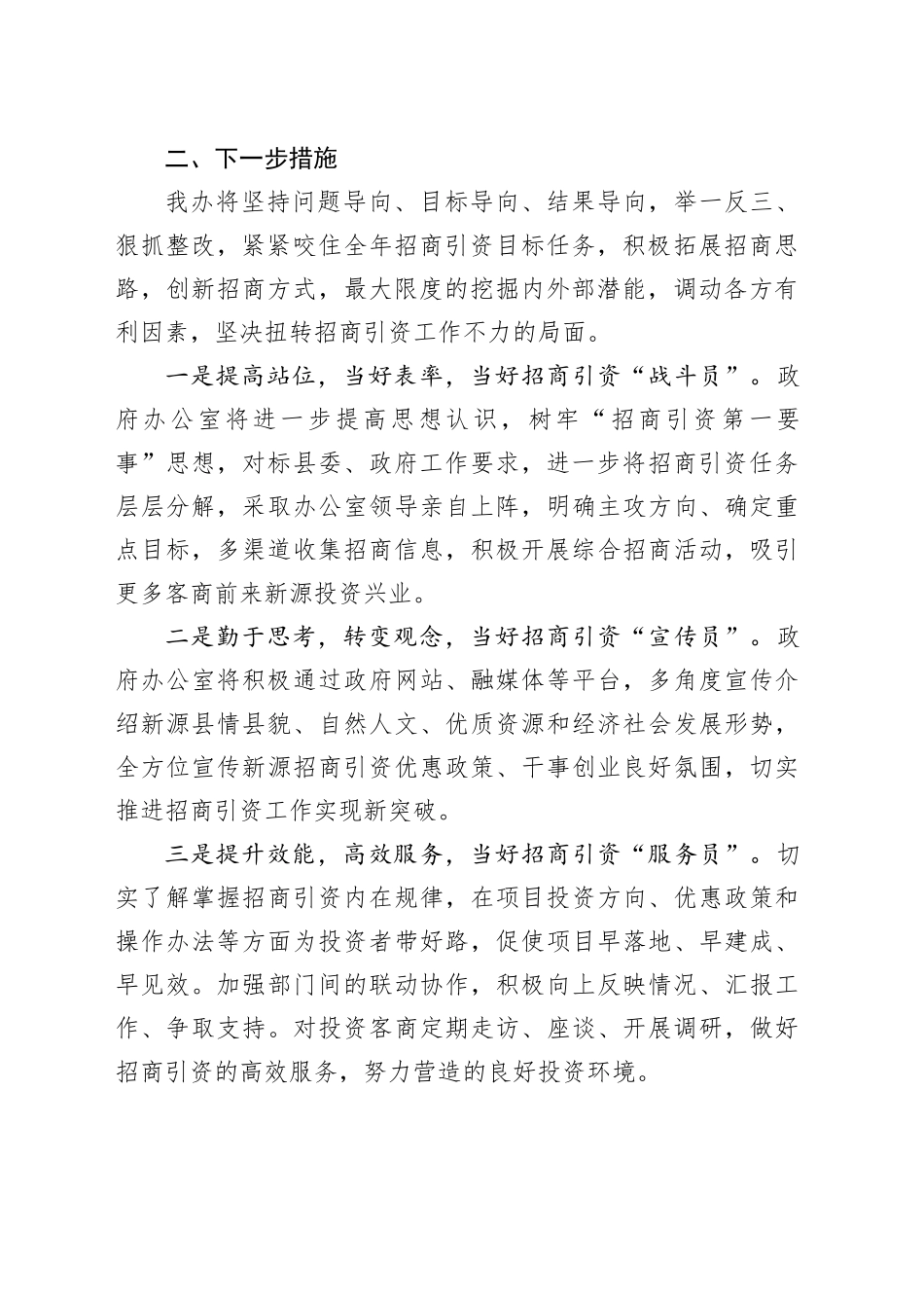 在项目观摩总结会上的表态发言 （7）_第2页