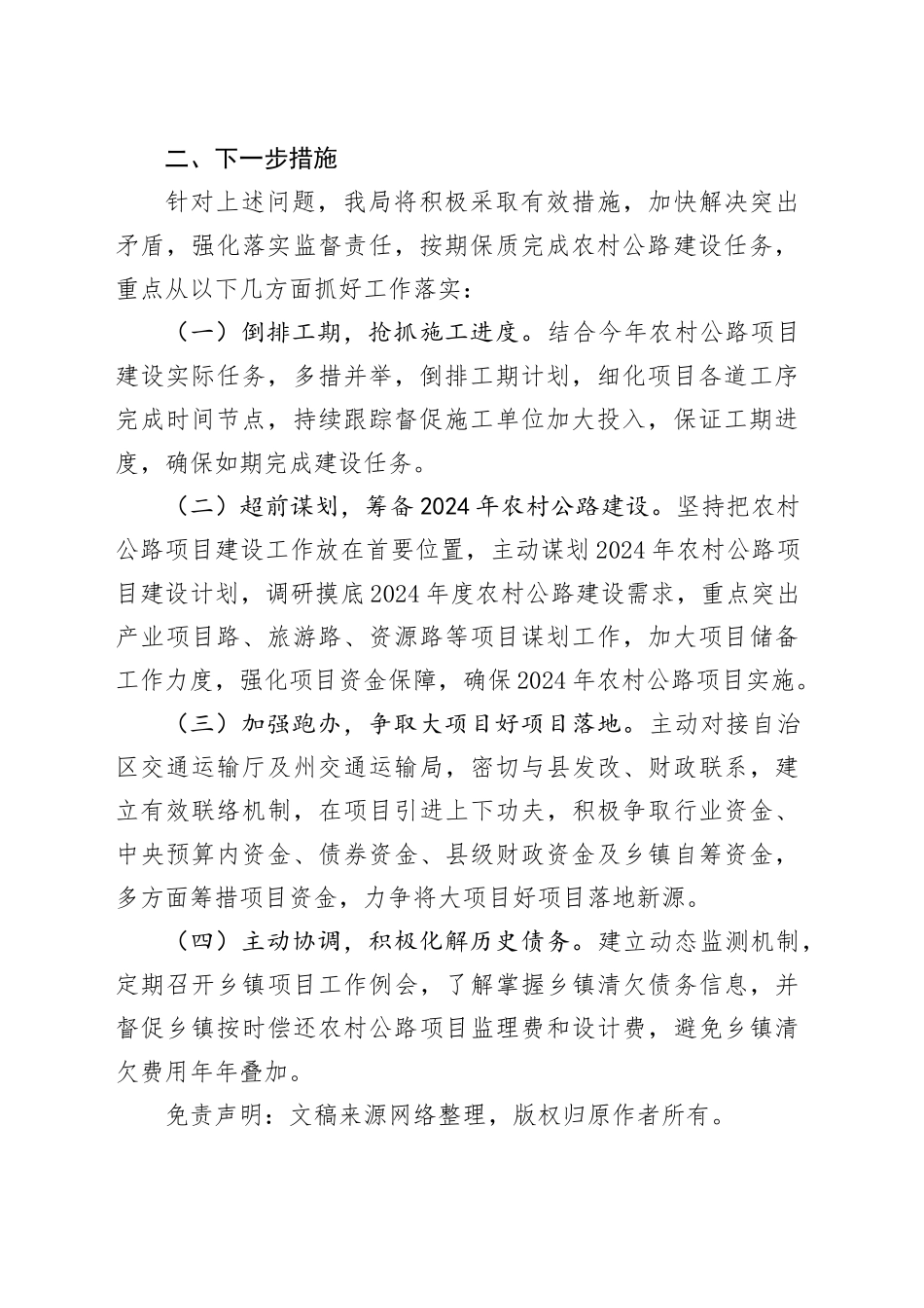 在项目观摩总结会上的表态发言 （8）_第2页