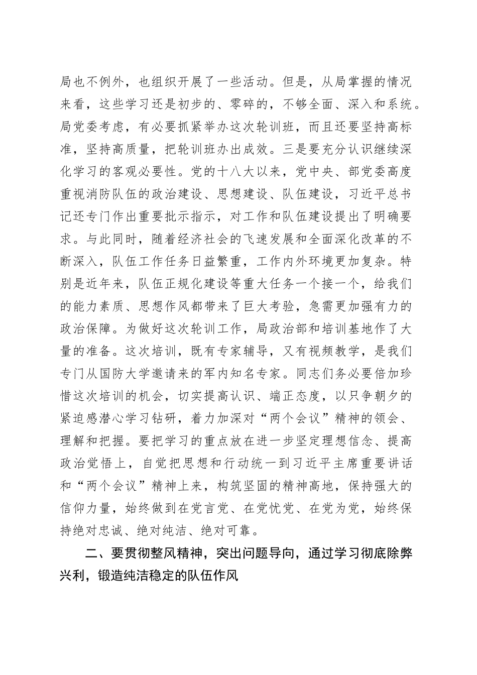 在消防队伍工作轮训班开班式上的讲话_第2页