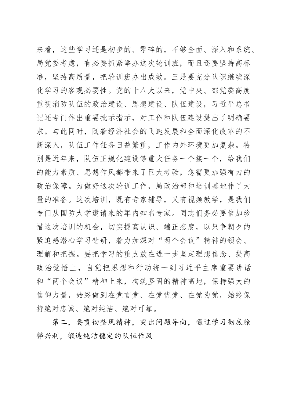 在消防队伍政治工作轮训班开班式上的讲话_第2页