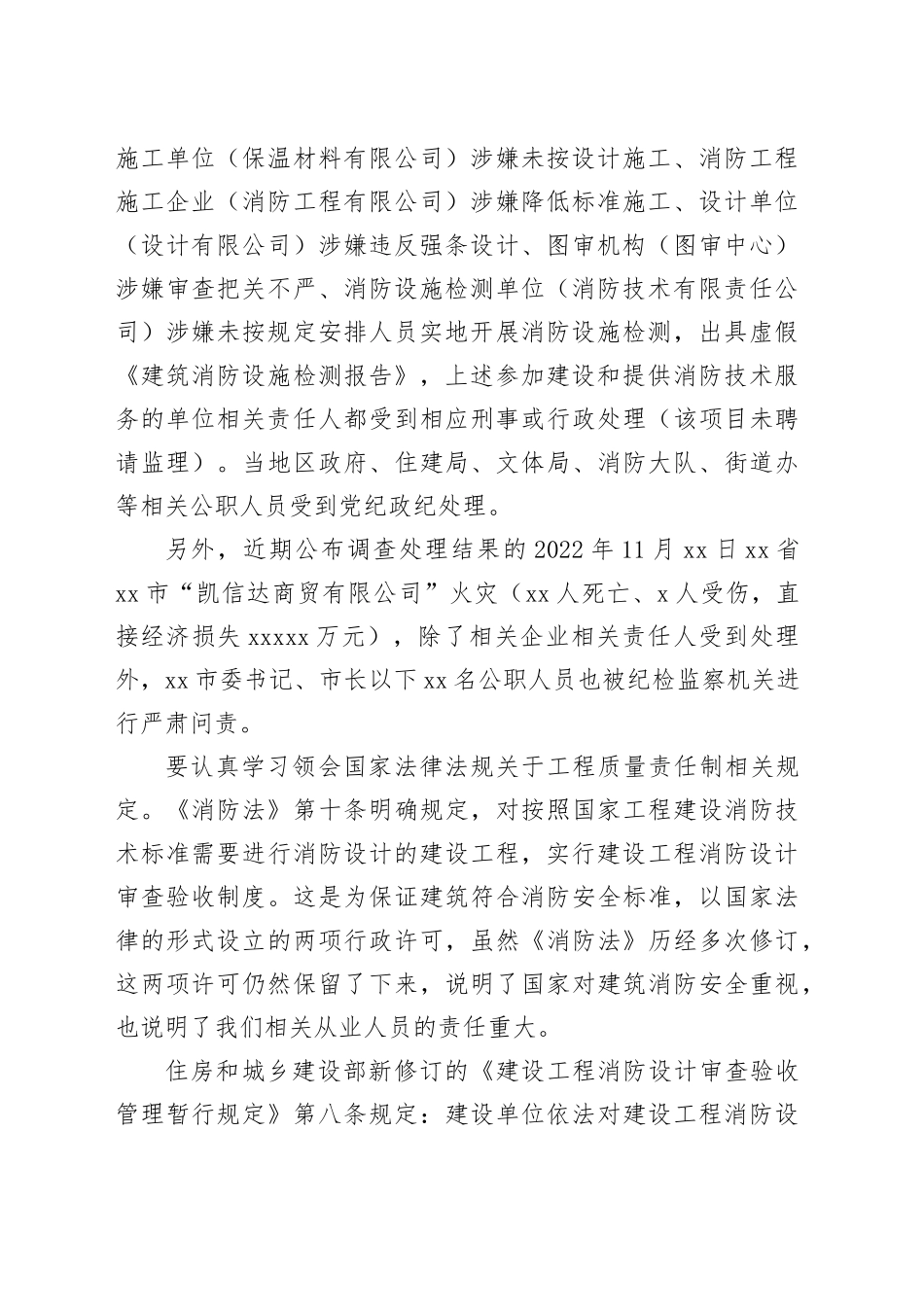 在消防工程领域企业和从业人员警示教育培训会上的讲话_第2页