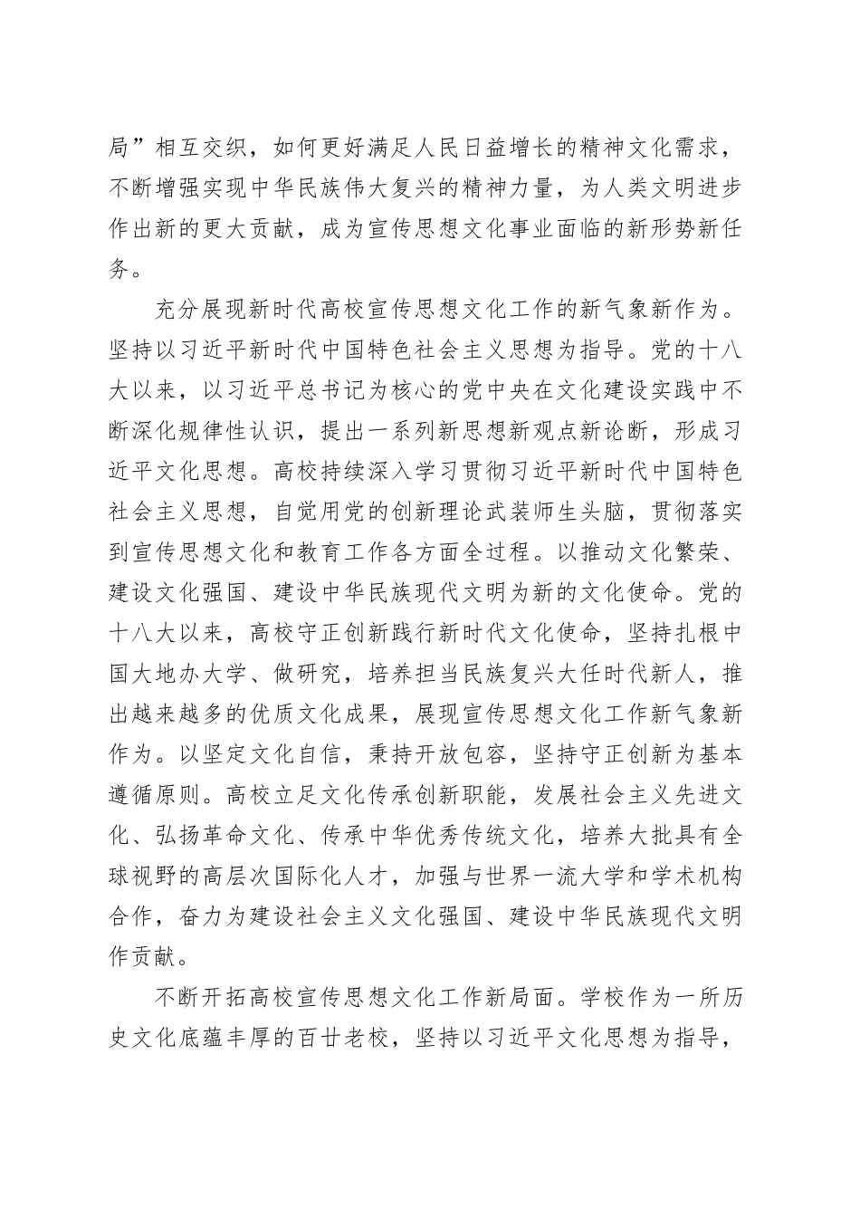 在校党委理论学习中心组A文化思想理论研讨会上的发言_第2页