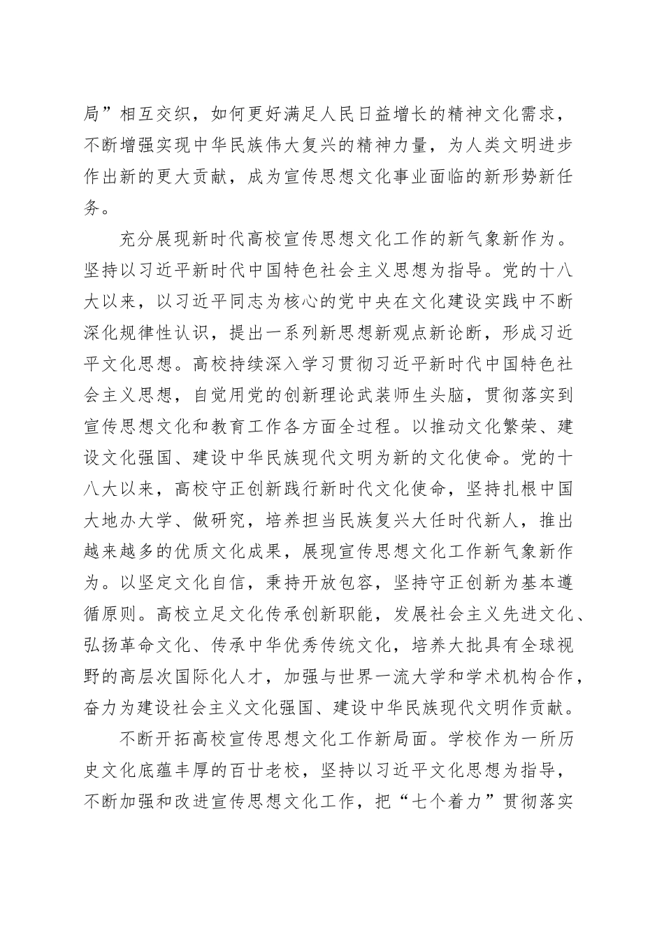 在校党委理论学习中心组XX文化思想理论研讨会上的发言_第2页