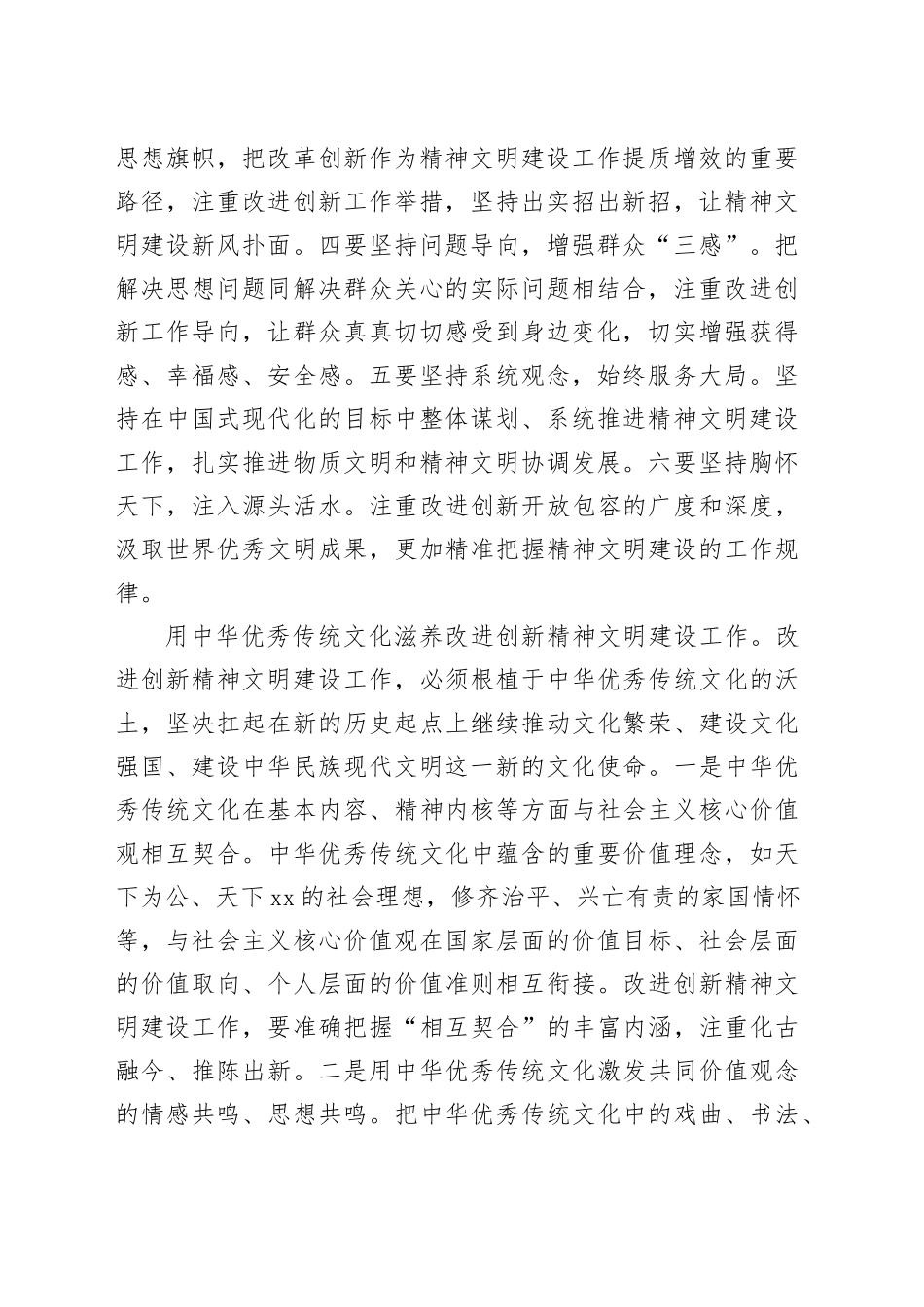 在校党委理论学习中心组精神文明建设专题研讨会上的交流发言_第2页