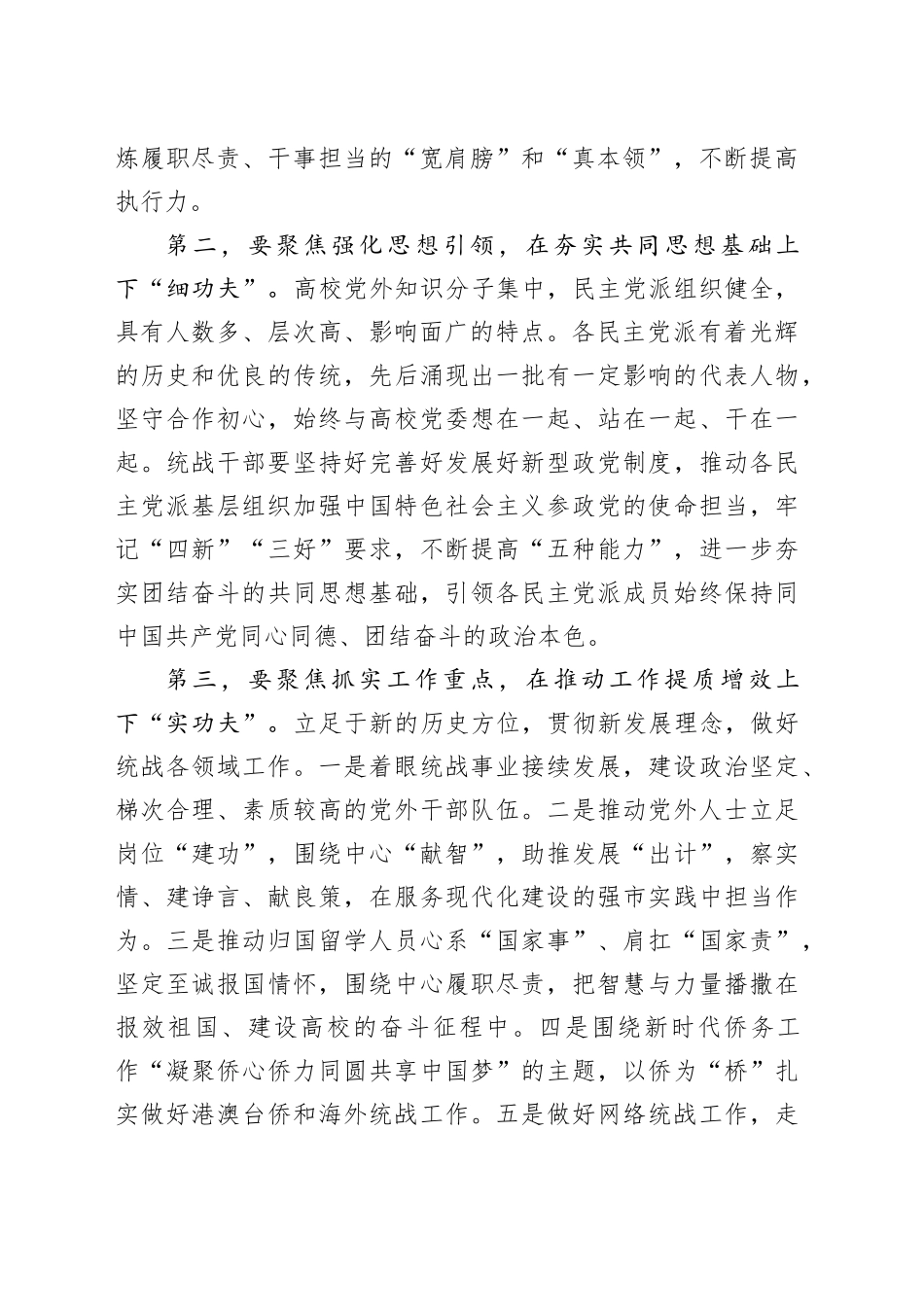 在校党委理论学习中心组统战工作专题研讨会上的交流发言_第2页