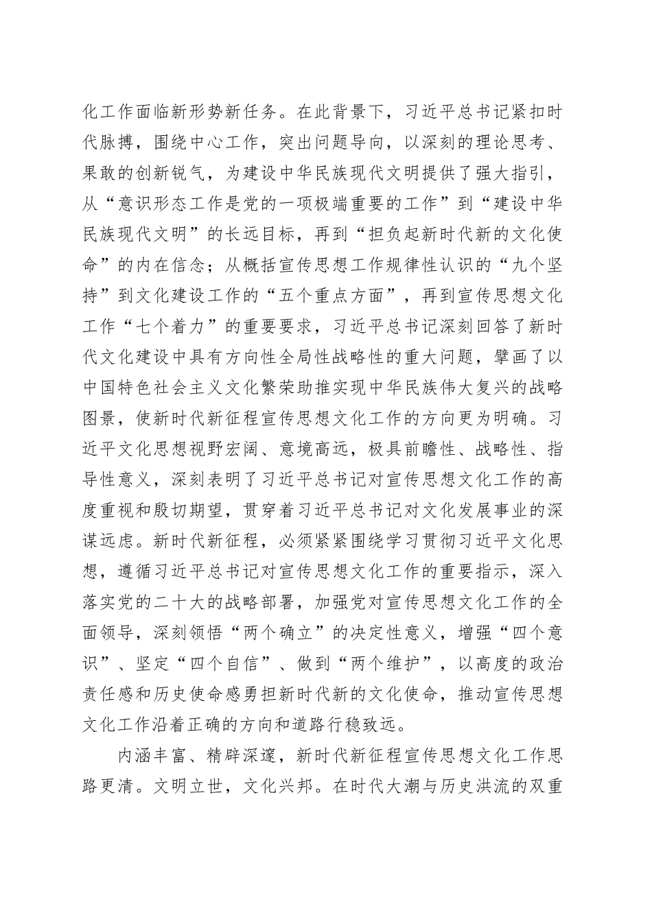 在校党委理论学习中心组习近平文化思想专题研讨会上的交流发言_第2页