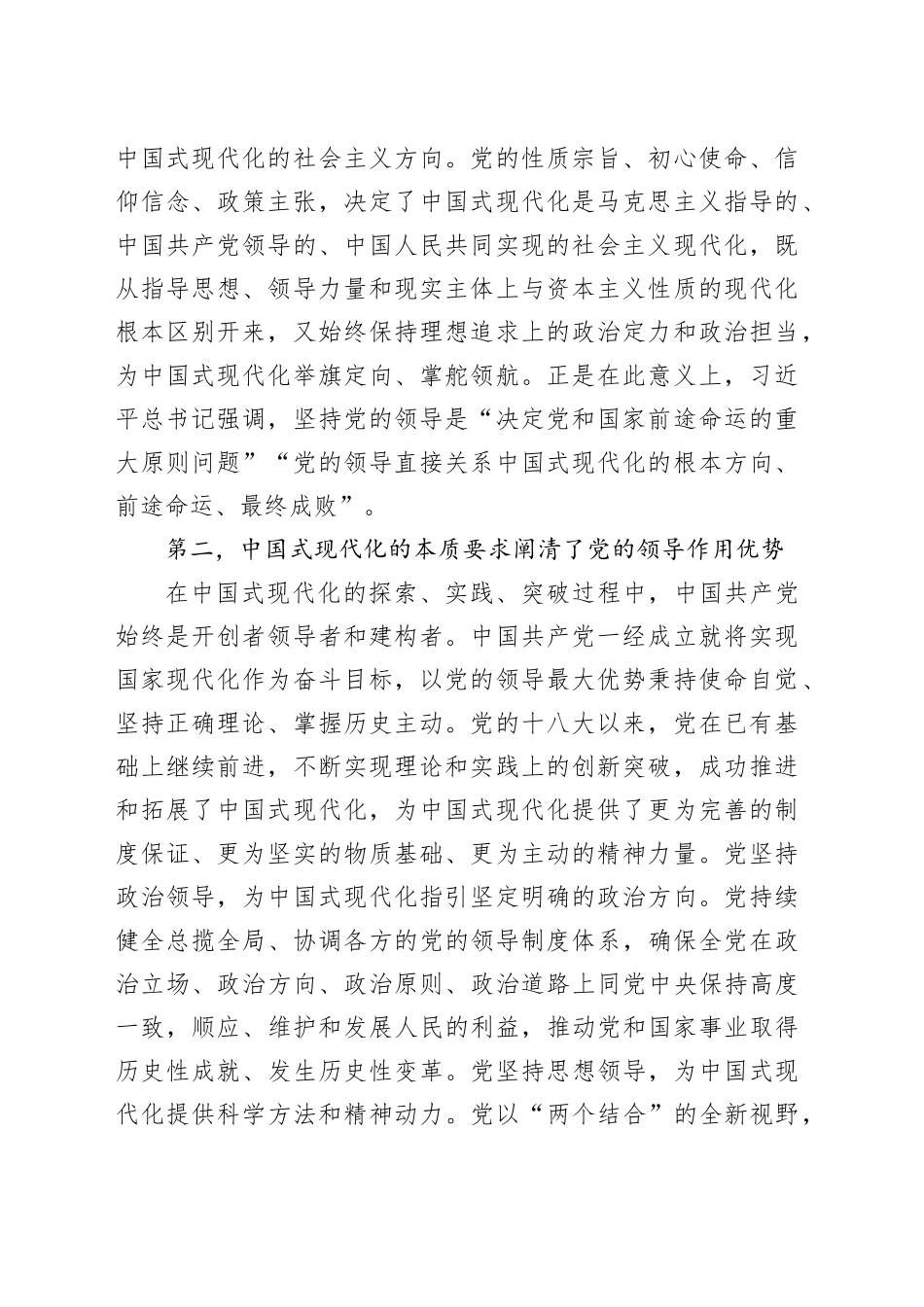 在校党委理论学习中心组中国式现代化专题研讨会上的交流发言_第2页