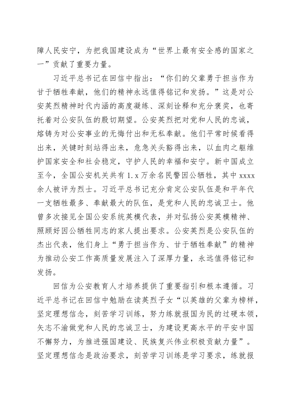 在校党委理论学习中心组专题学习回信精神研讨会上的交流发言_第2页