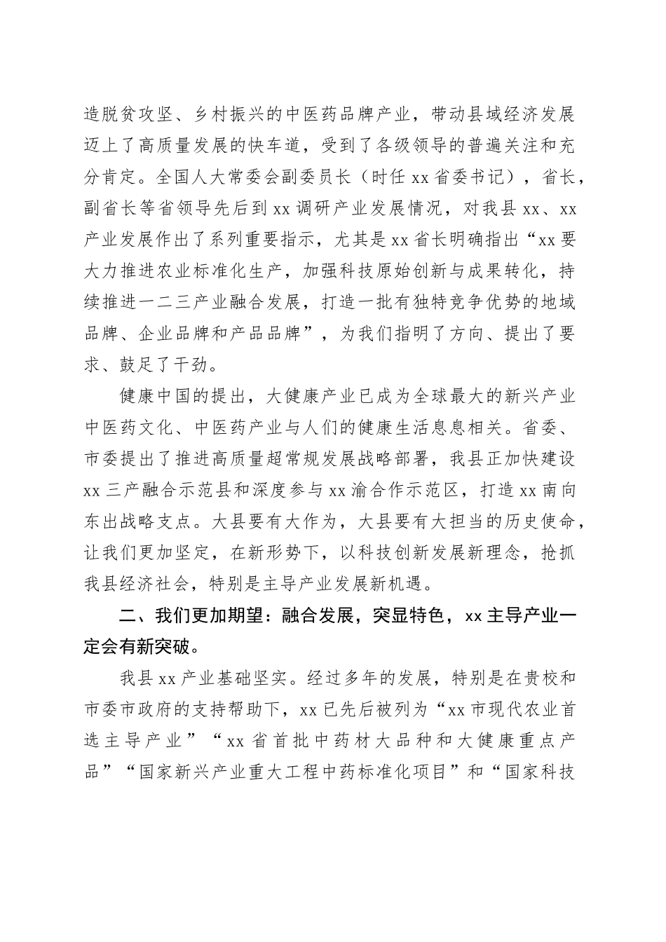 在校地合作签约仪式上的发言_第2页