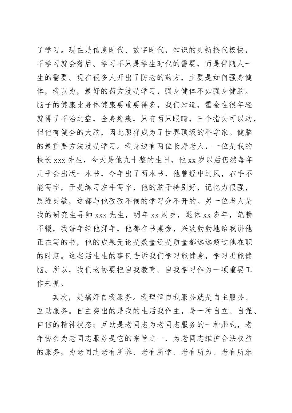 在校老协会员代表大会上的讲话_第2页