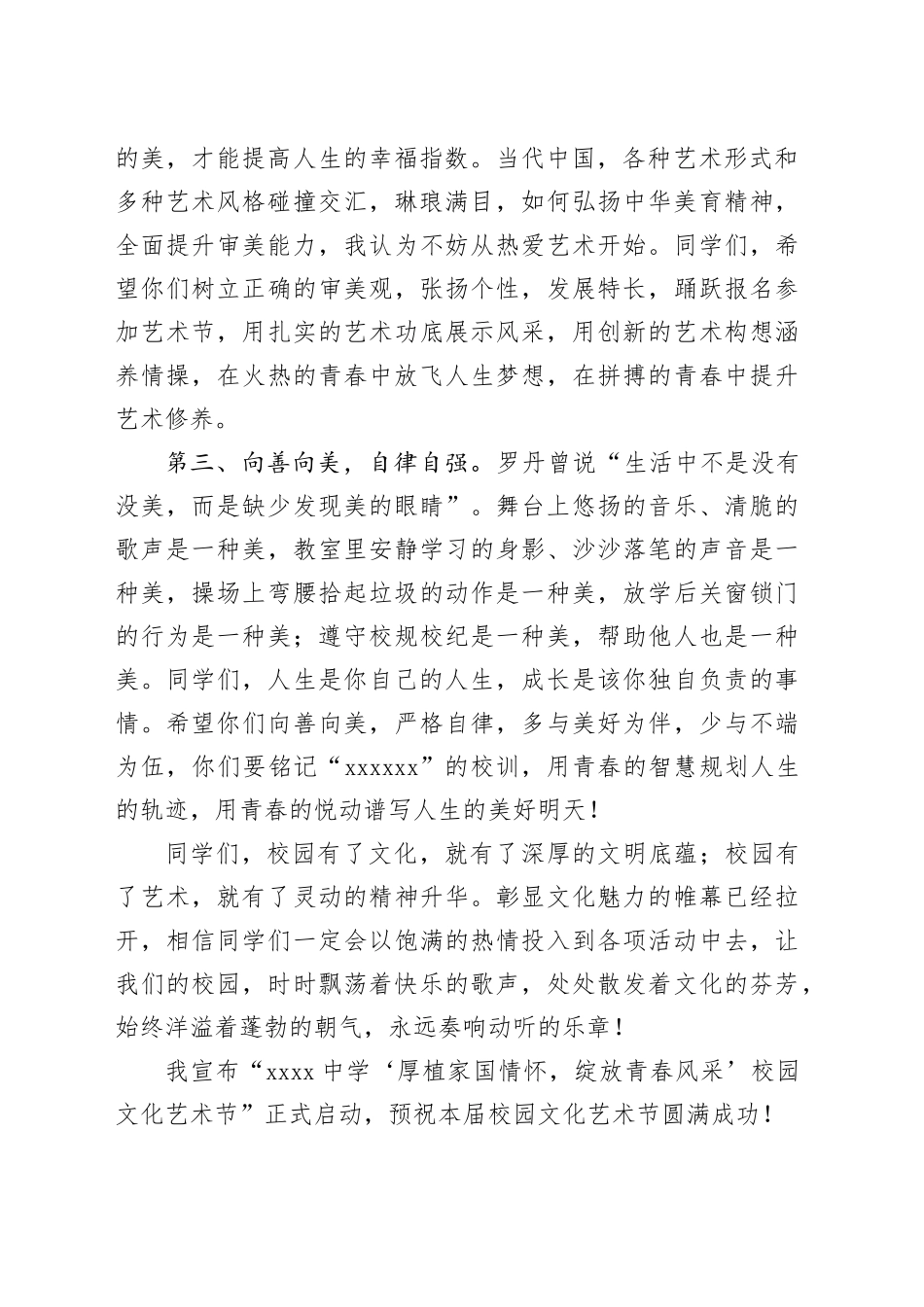 在校园文化艺术节开幕式的讲话_第2页
