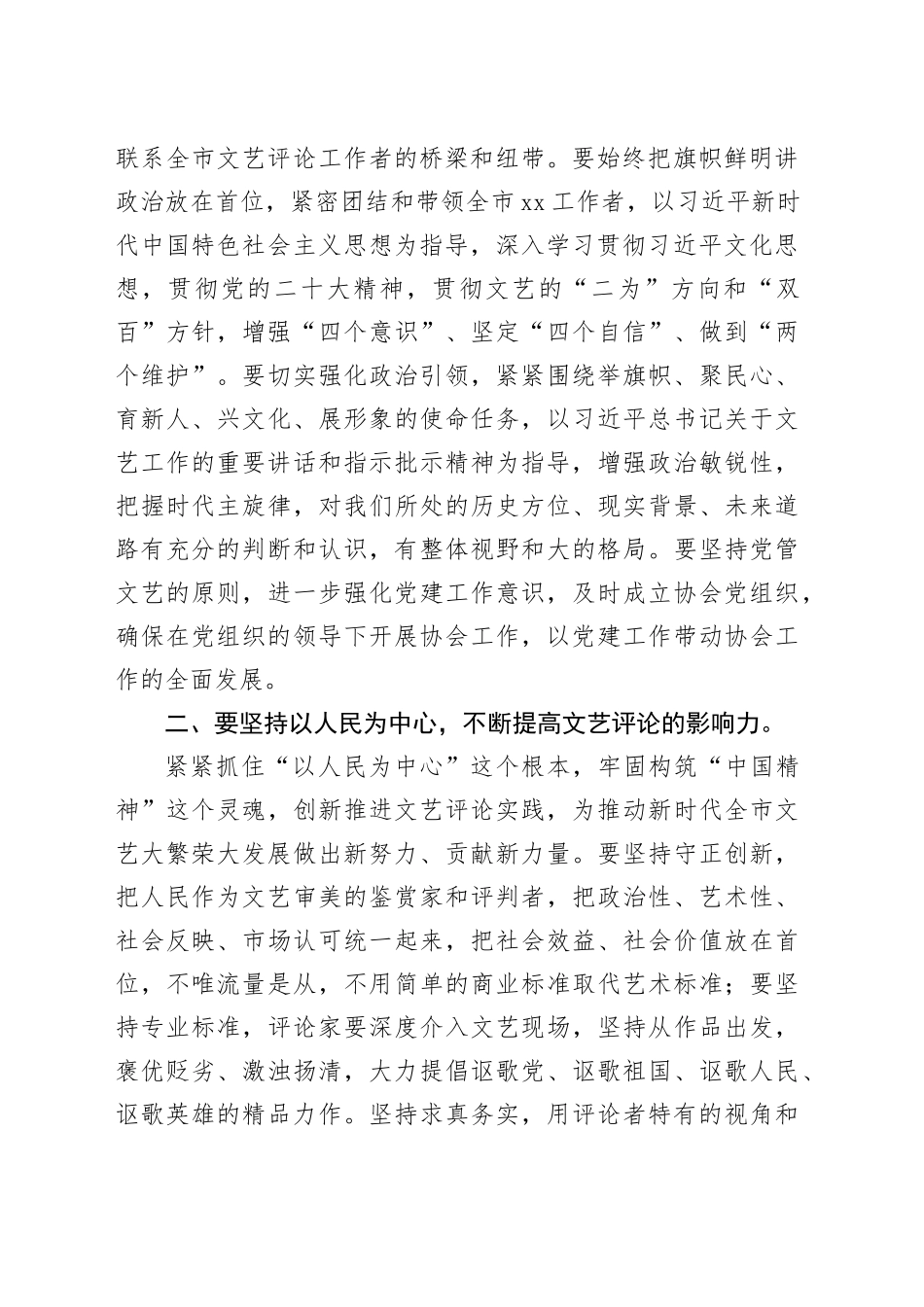 在协会第一次代表大会上的讲话_第2页