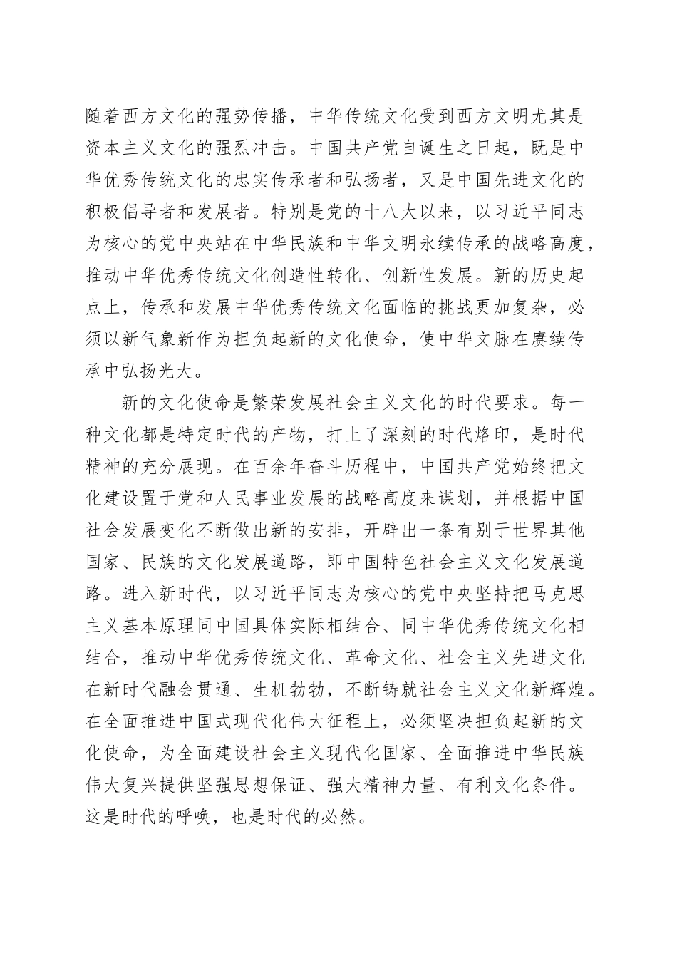 在新的历史起点担负起新的文化使命_第2页