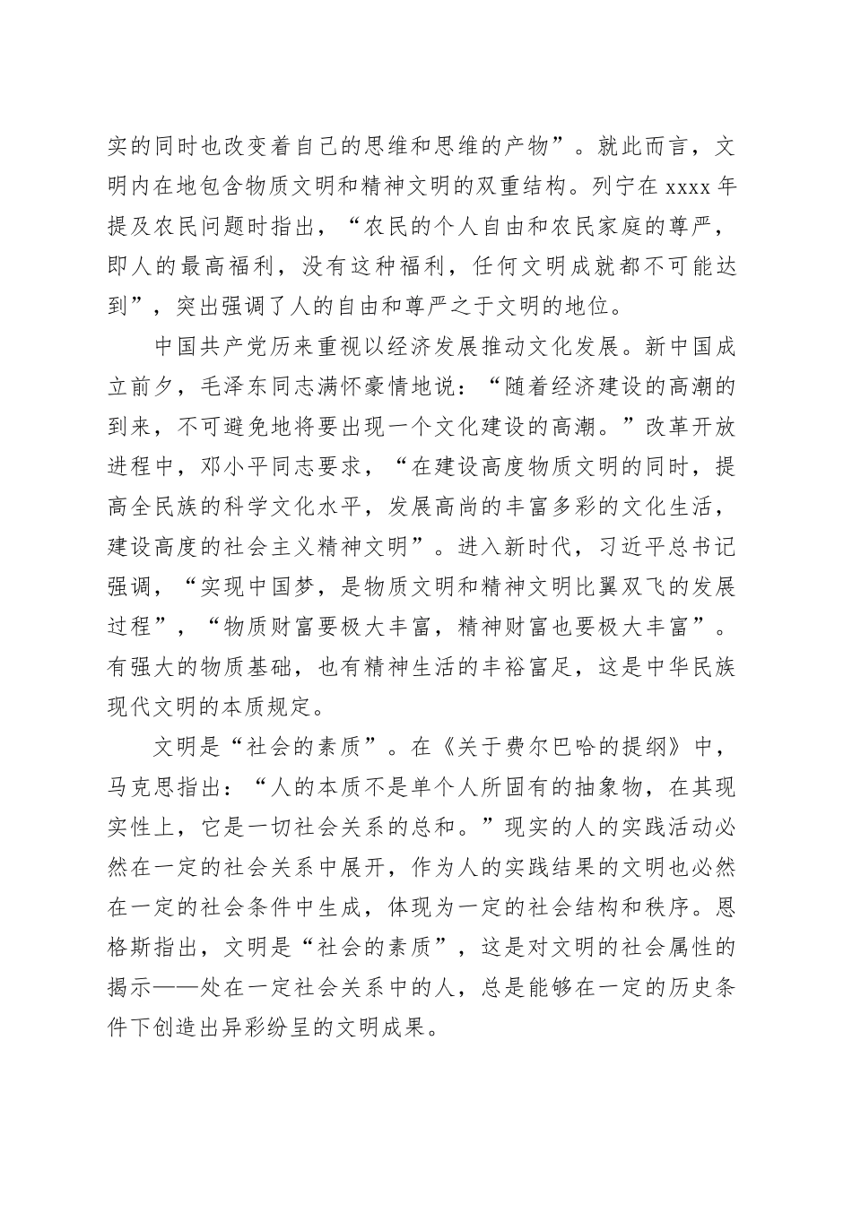 在新的起点上建设“高度的文明”_第2页