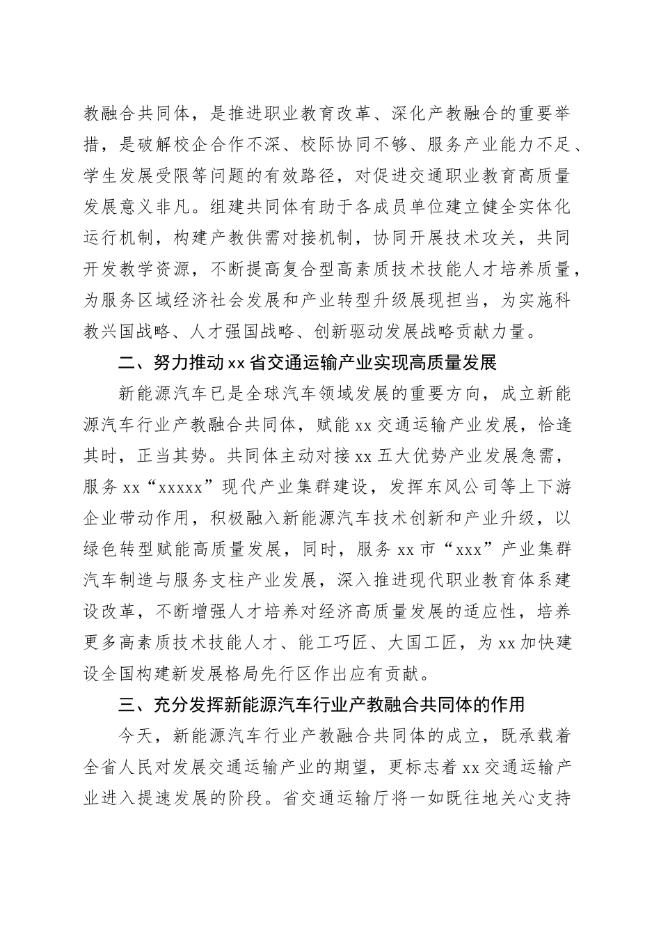 在新能源汽车行业产教融合共同体成立大会上的讲话_第2页
