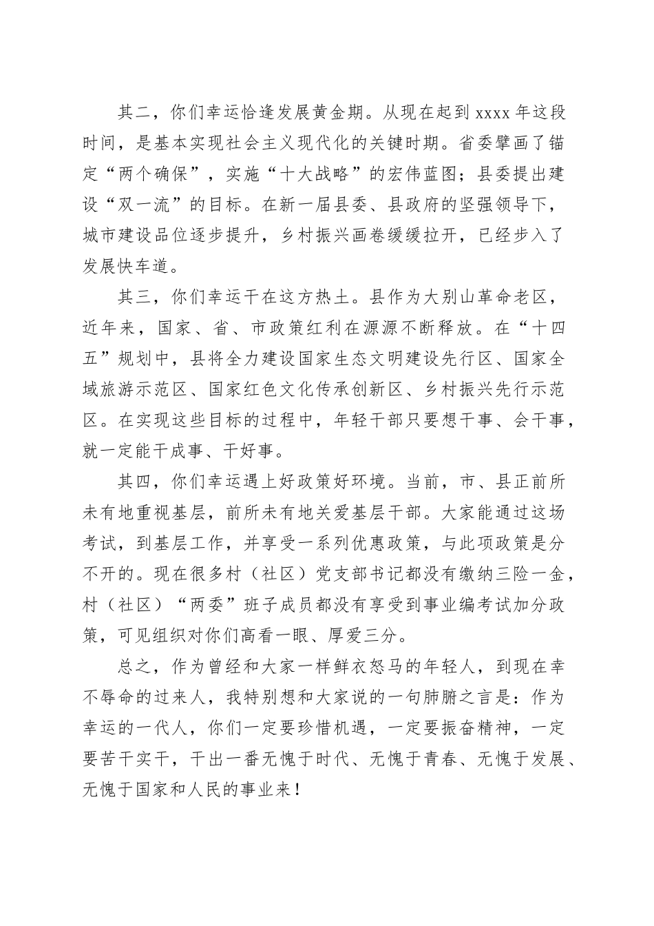 在新任村（社区）干部培训班上的党课讲稿_第2页