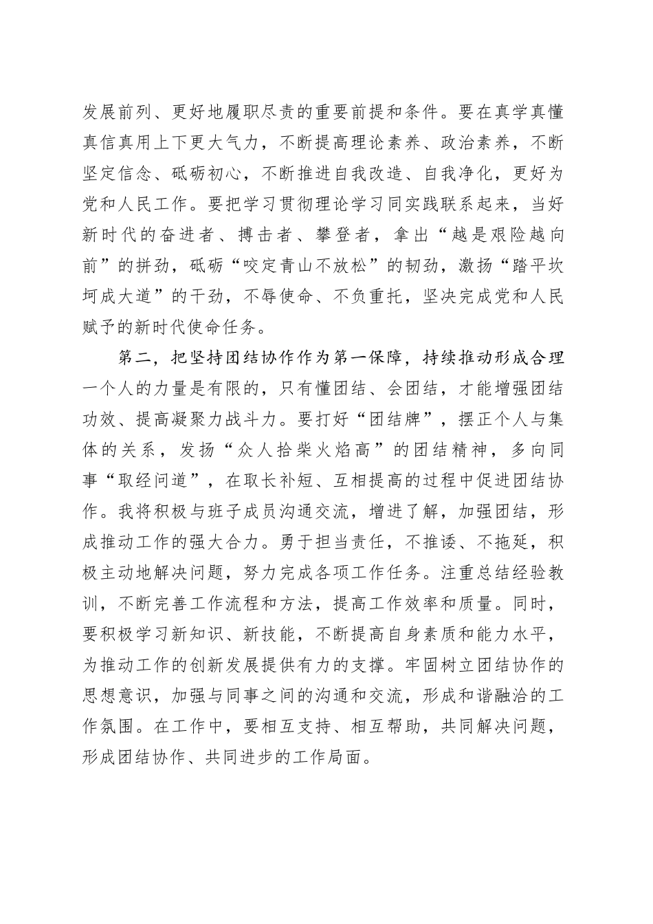 在新任领导干部座谈会上的表态发言提纲_第2页