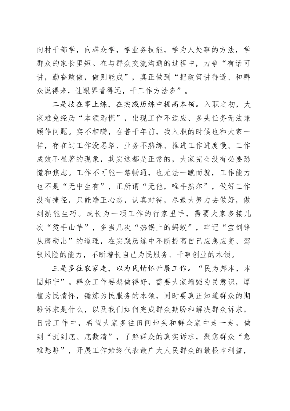 在新入职选调生见面会暨基层锻炼期满选调生欢送会上的讲话_第2页