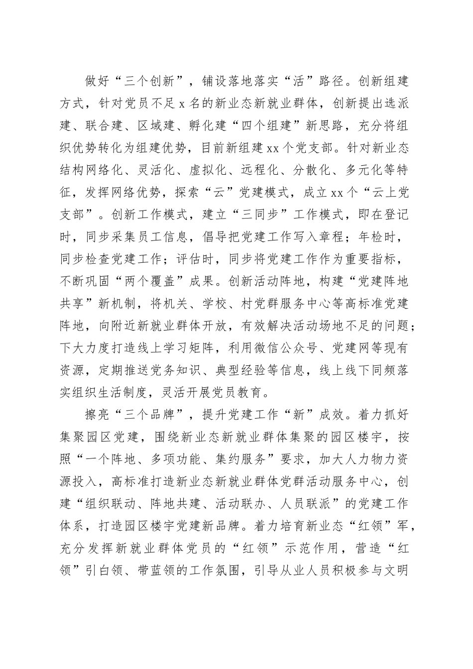在新业态新就业群体党建工作推进会上的交流发言_第2页