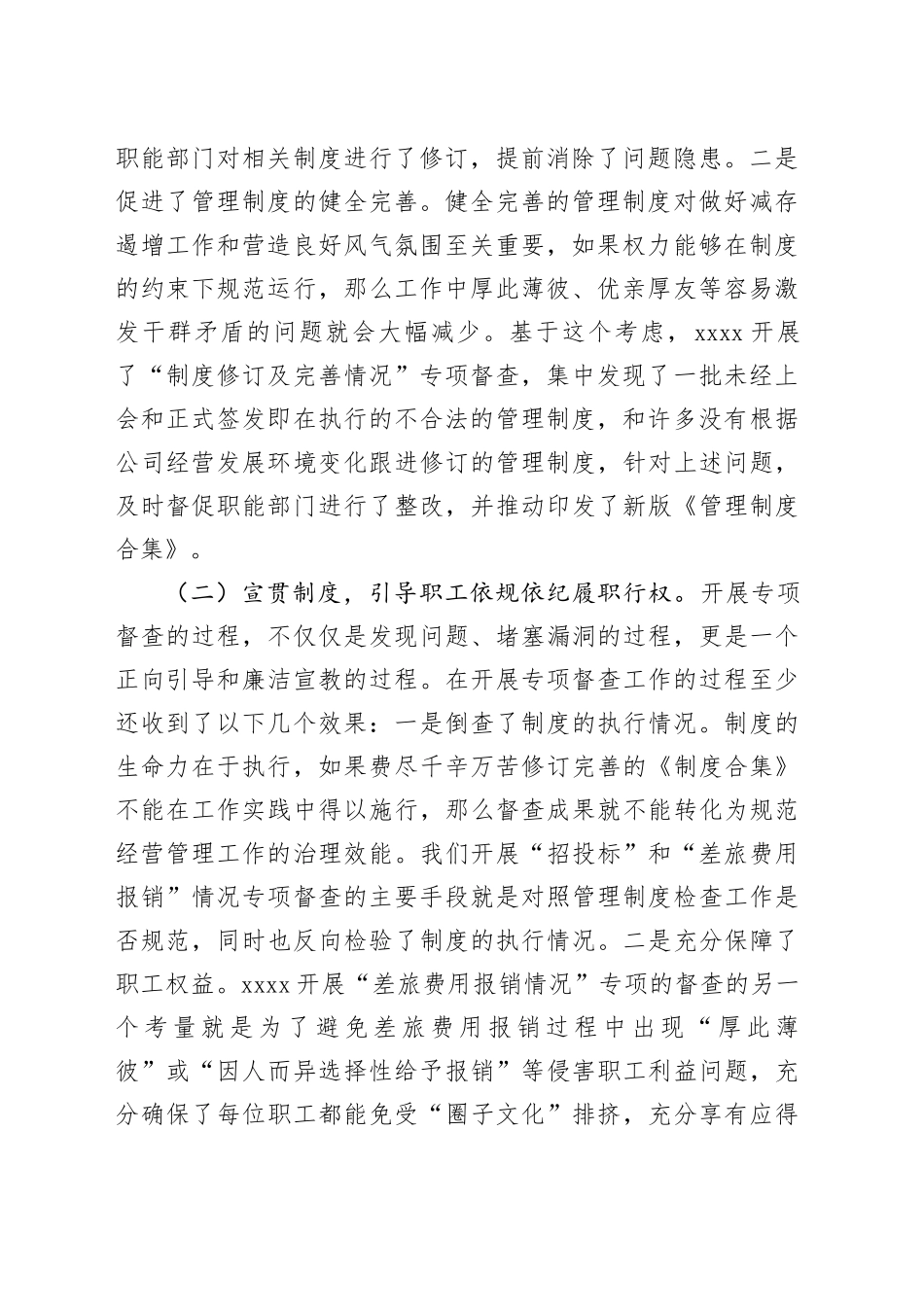 在信访举报减存量遏增量交流研讨会上的发言_第2页