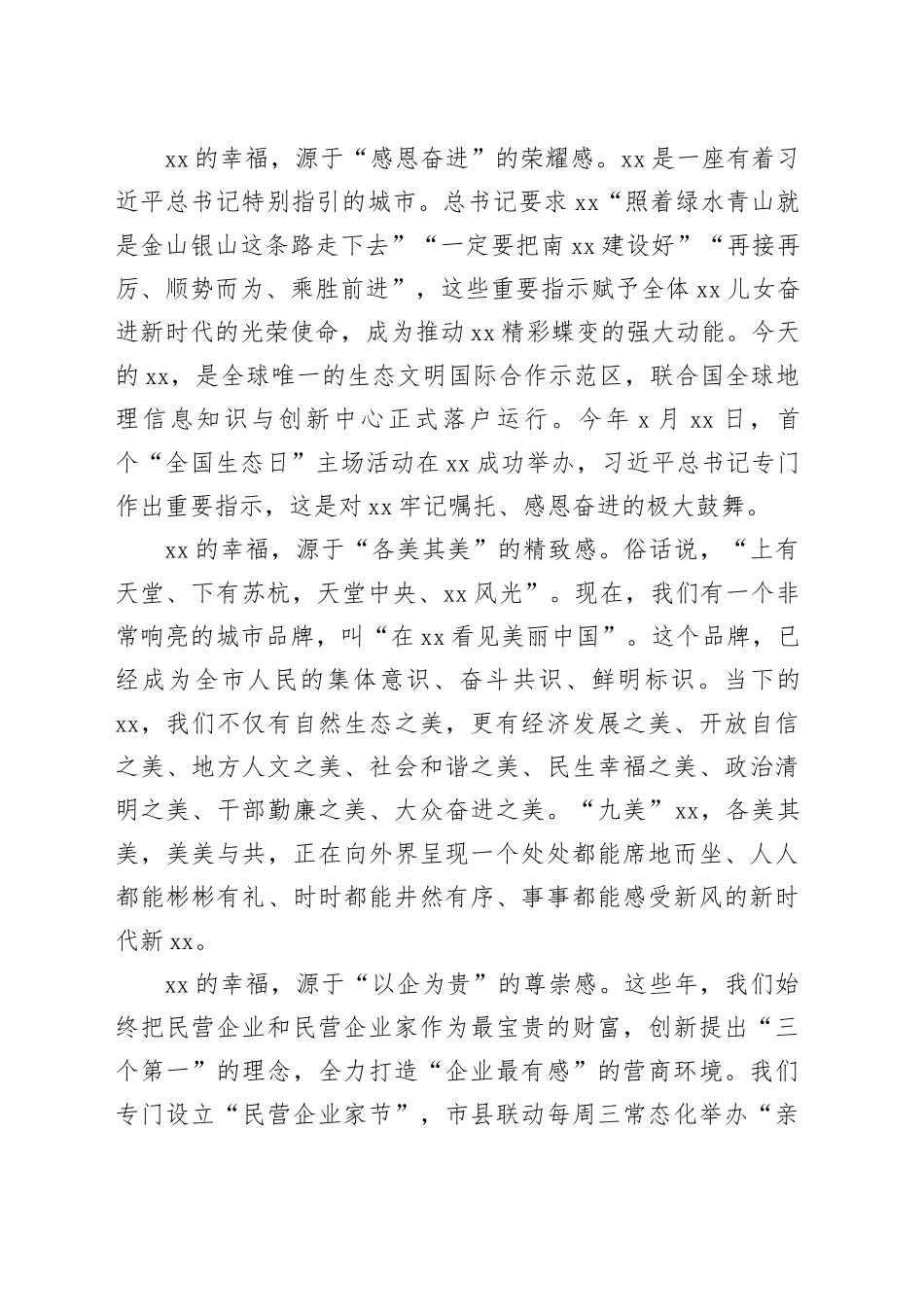 在幸福城市论坛上的主旨发言材料合集（6篇）_第2页