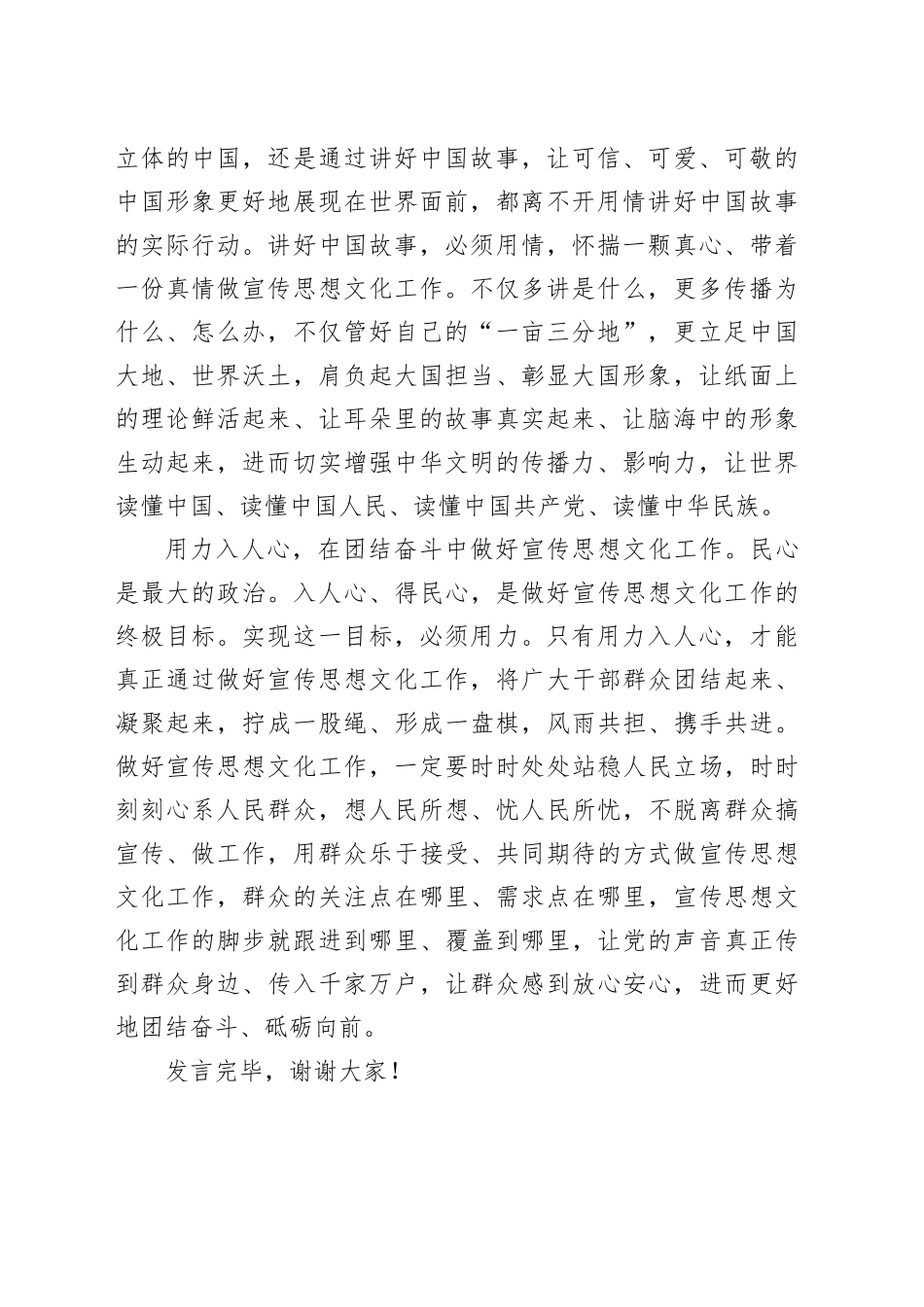 在宣传部机关党支部集体学习会上的交流发言_第2页