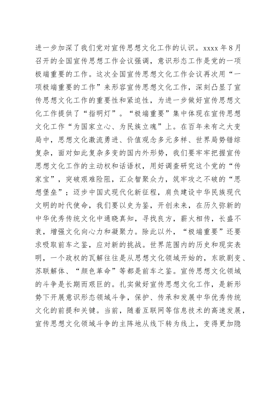 在宣传部理论学习中心组XX文化思想专题学习研讨会上的发言_第2页