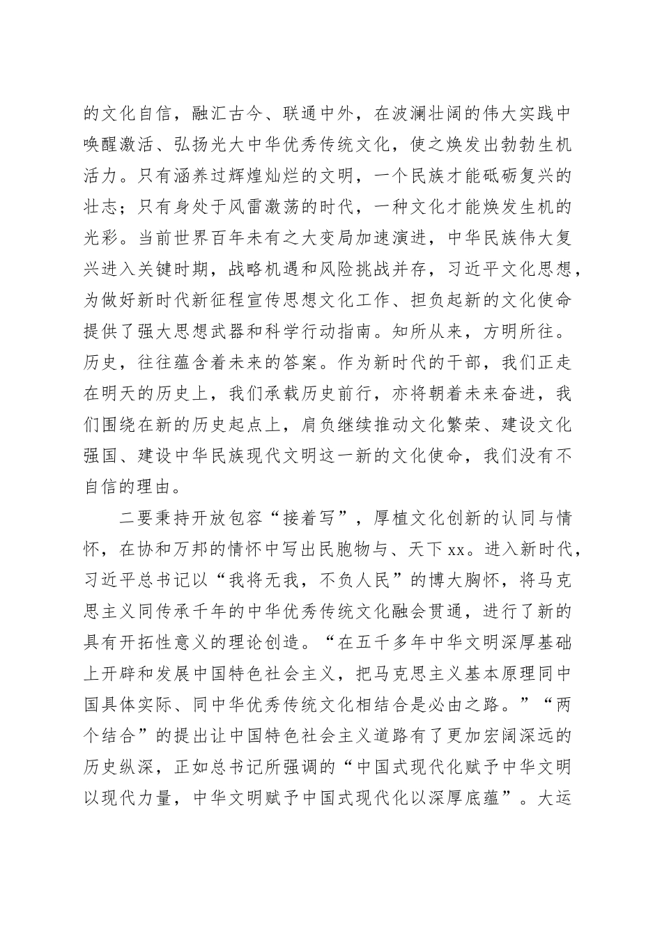 在宣传部专题传达学习全国宣传思想文化工作会议精神时的交流发言_第2页