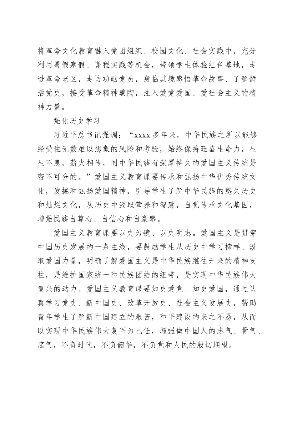 在学史与尊法中厚植爱国情怀_第2页