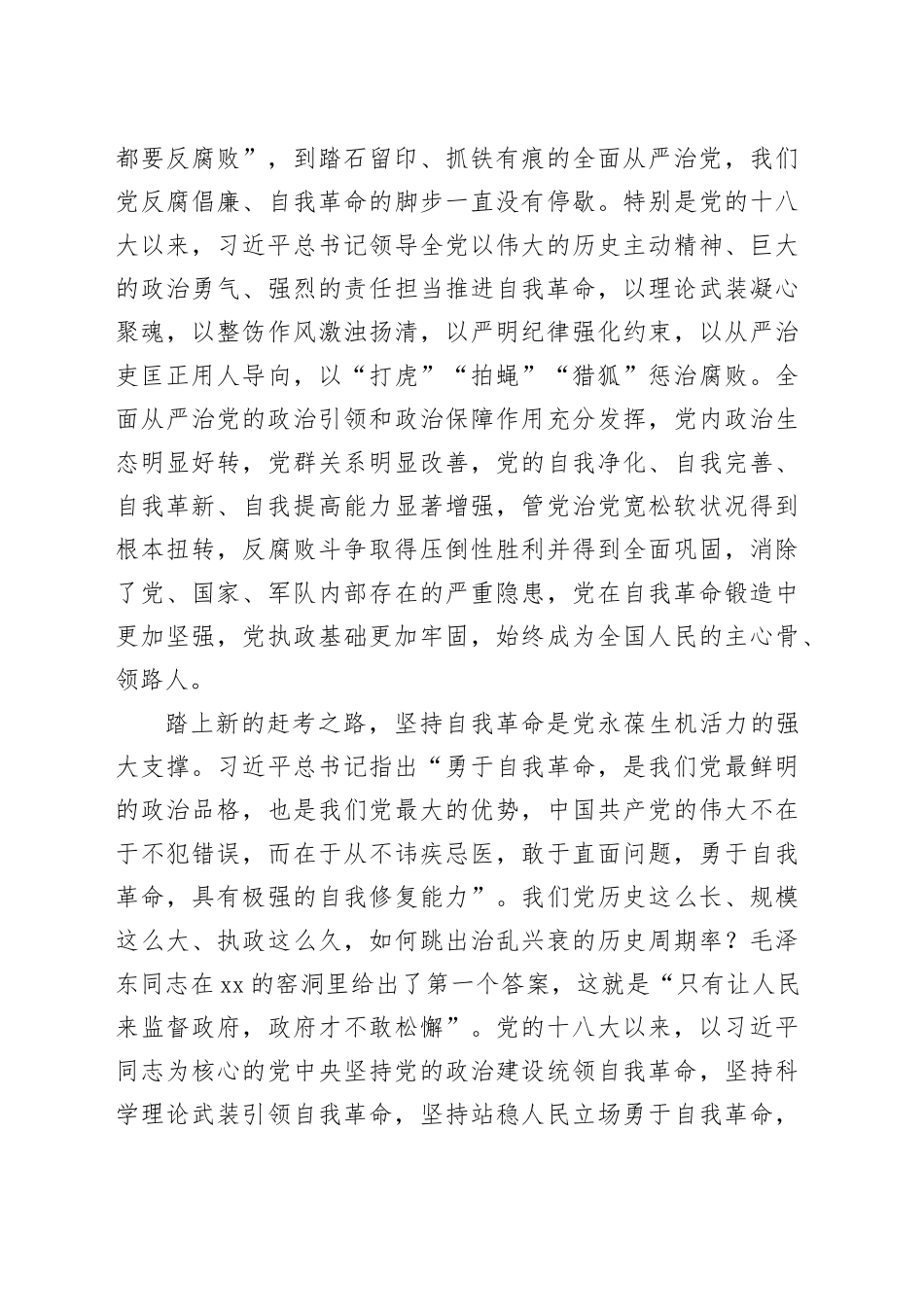 在学习《论党的自我革命》研讨交流会上的发言_第2页