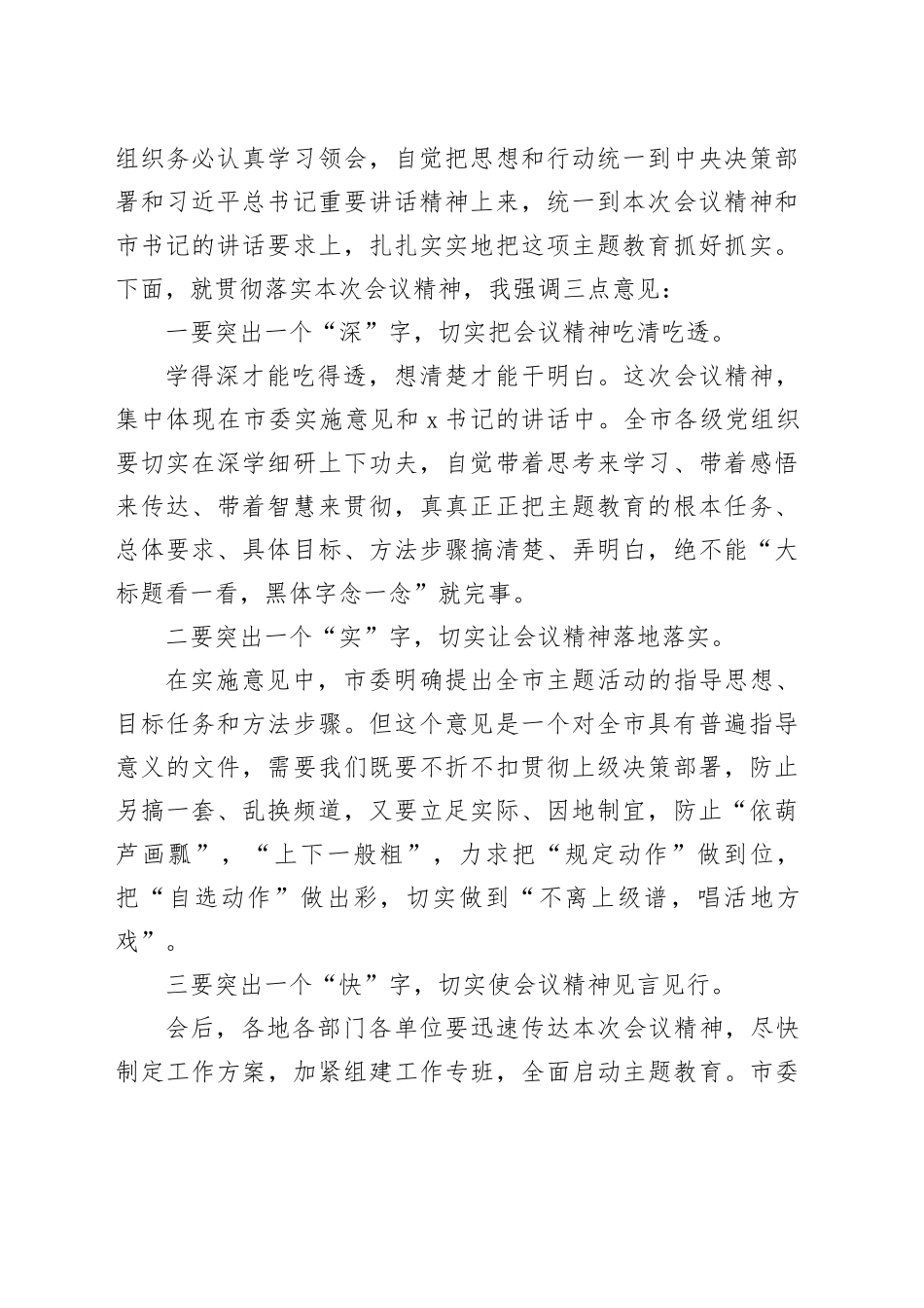 在学习2023年主题教育工作会议上的主持词_第2页