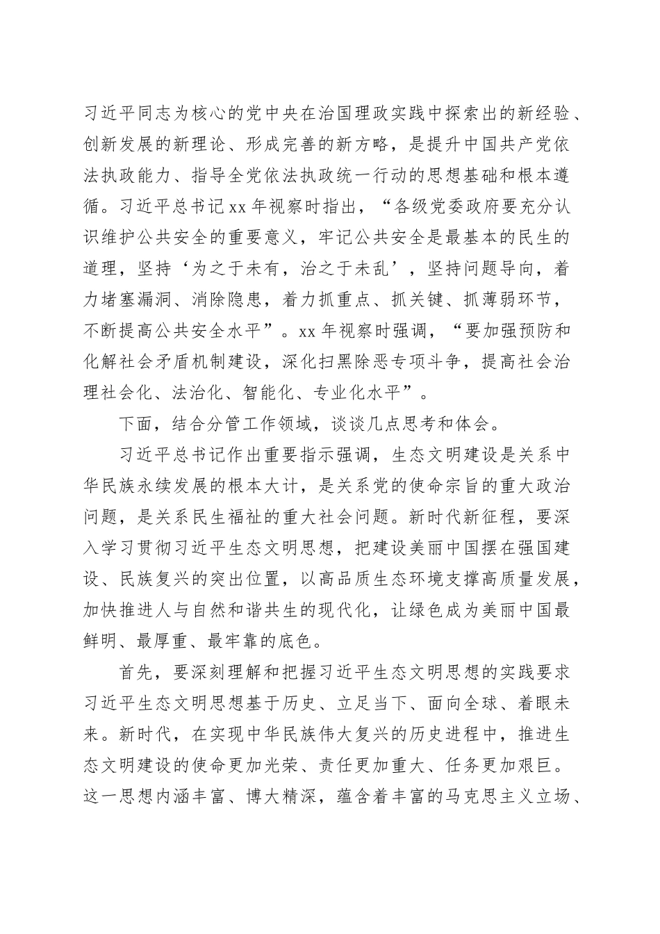在学习贯彻2023年主题教育第四次集中研讨会上的发言_第2页