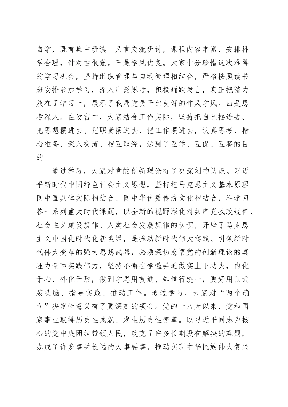 在学习贯彻2023年主题教育读书班总结会上的讲话_第2页