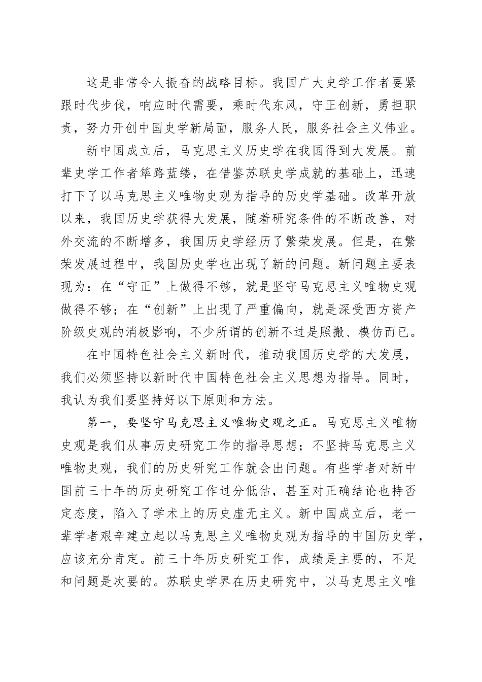 在学习贯彻党的二十大精神培训班上的讲话合集_第2页