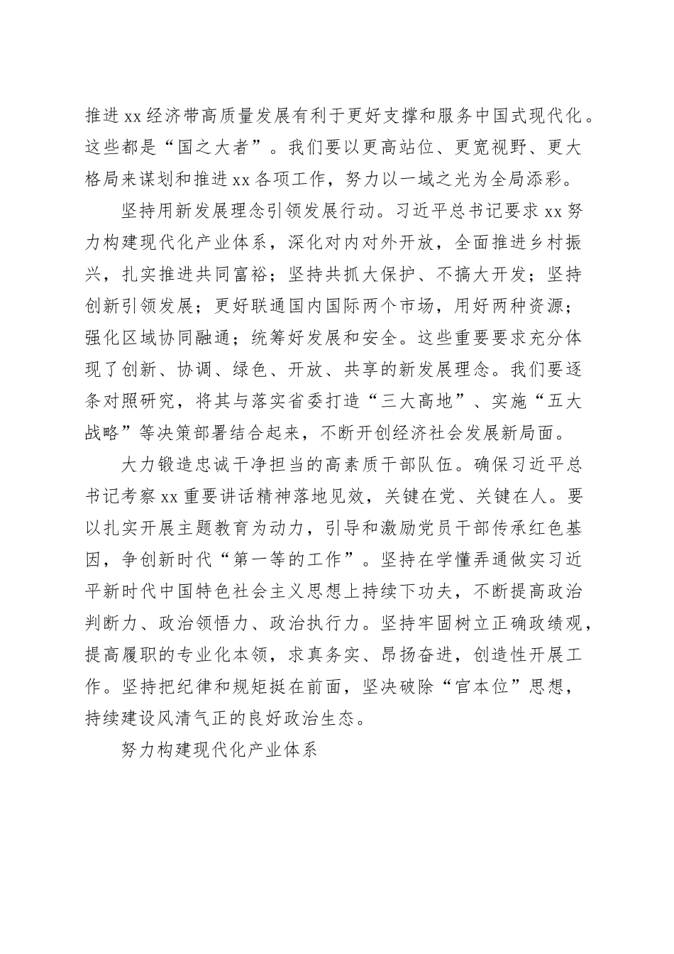 在学习贯彻习近考察xx重要讲话精神座谈会上的发言材料合集（8篇）（范文）_第2页