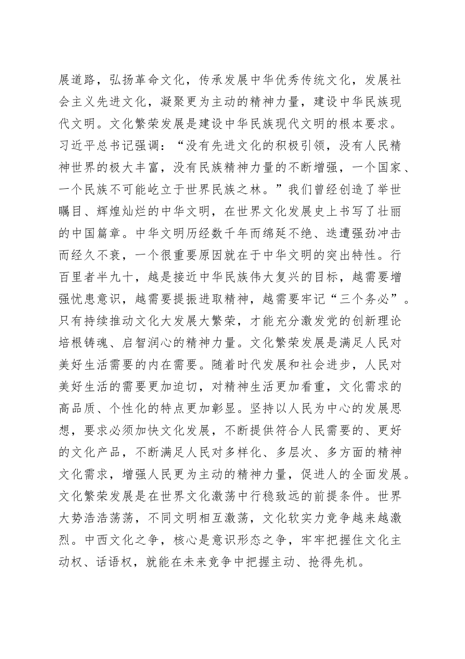 在学习贯彻习近平文化思想理论研讨会上的交流发言_第2页