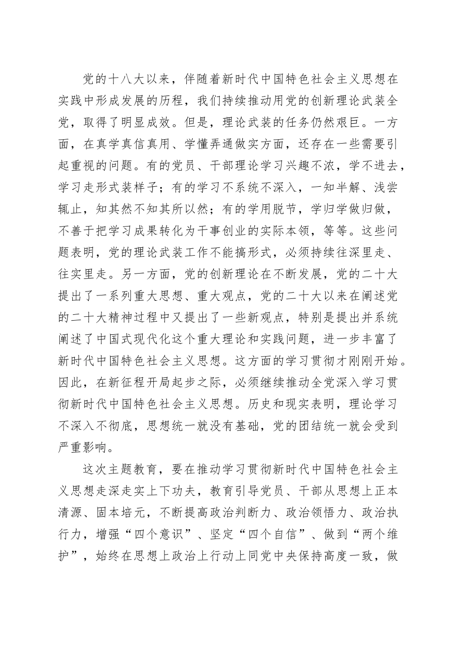 在学习贯彻新时代中国特色社会主义思想主题教育工作会议上的讲话_第2页