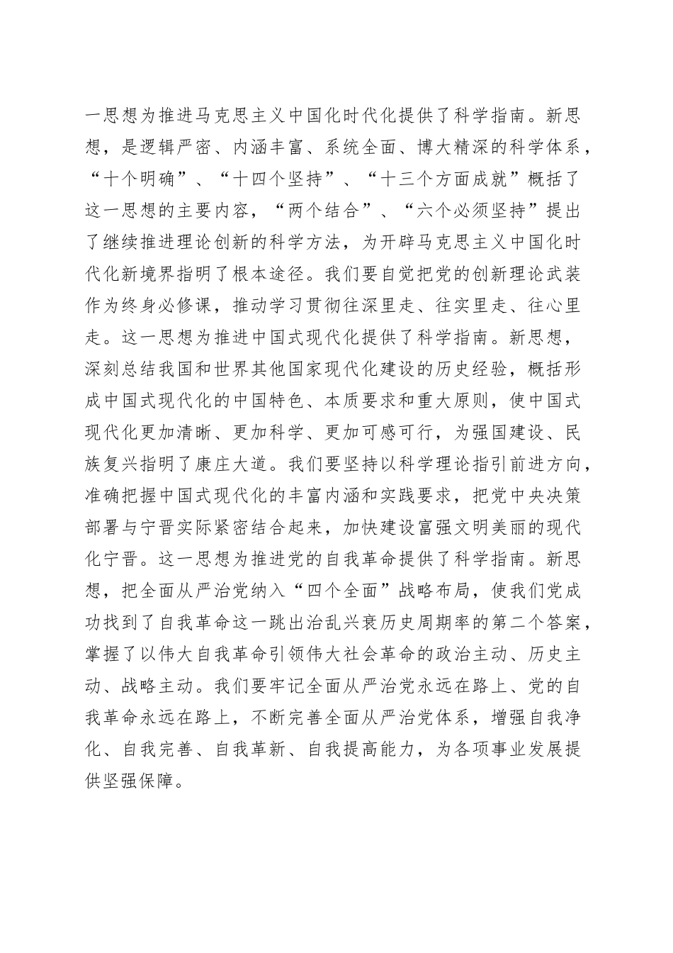 在学习贯彻新思想主题教育读书班开班式上的辅导报告_第2页