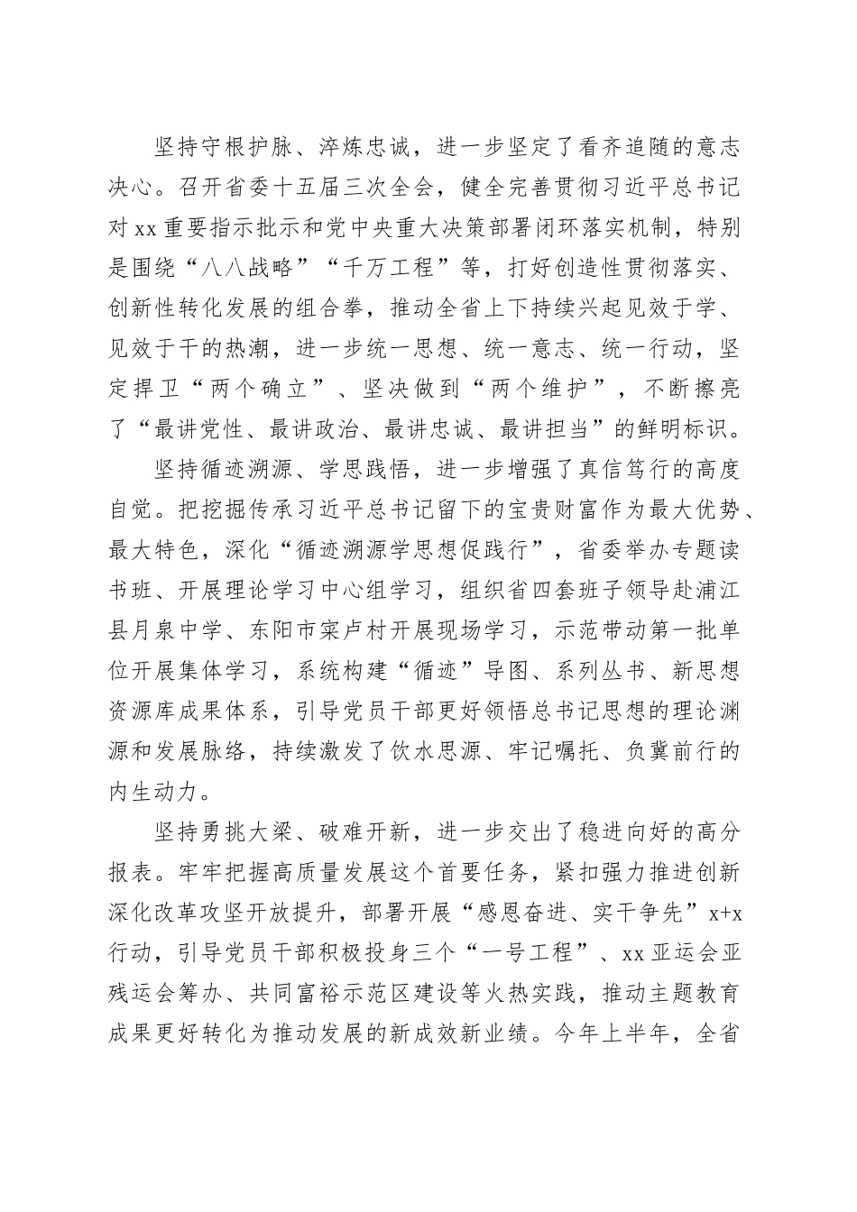 在学习贯彻专题活动第一批总结暨第二批部署会议上的讲话_第2页