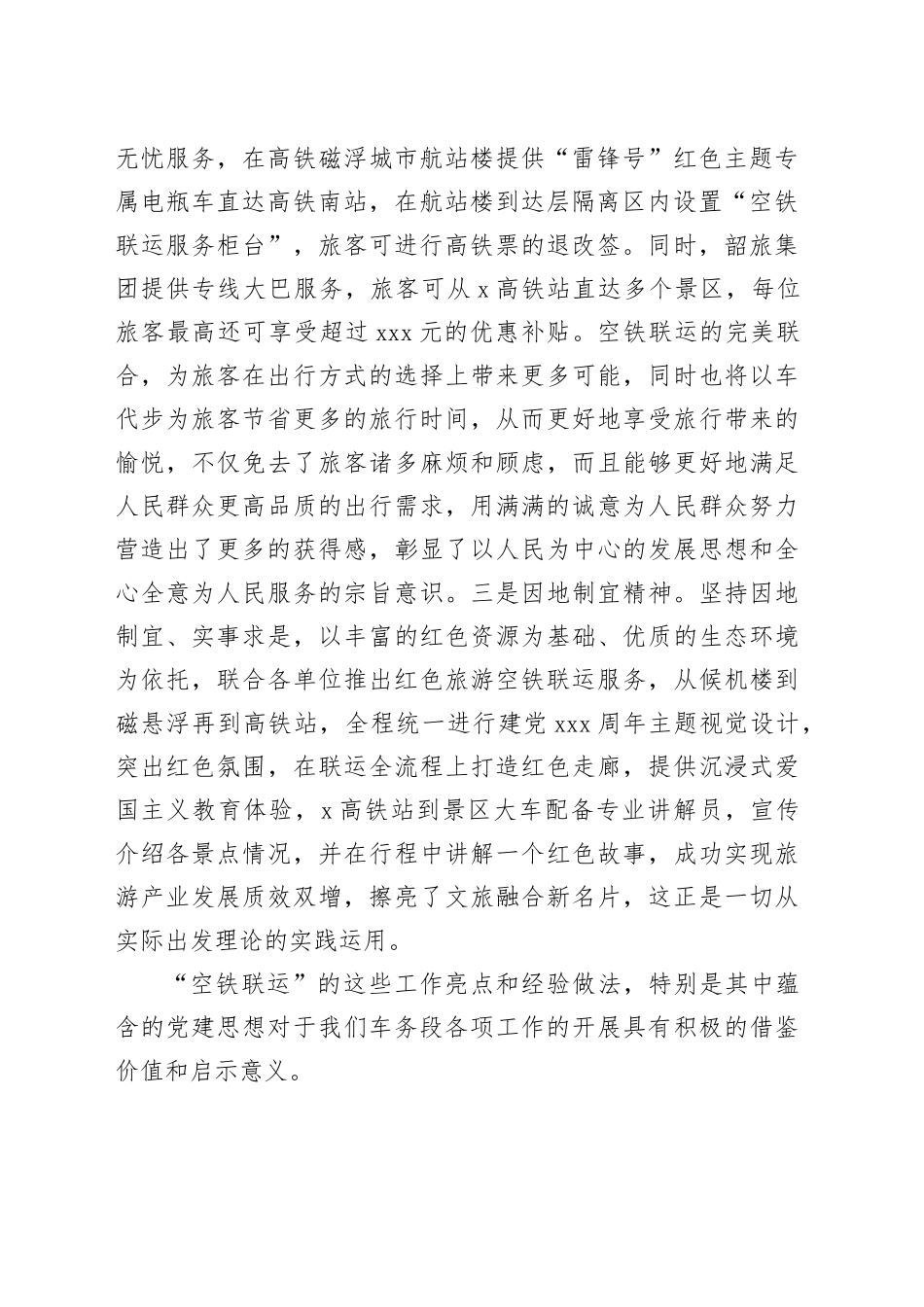 在学习借鉴“空铁联运”工作经验座谈会上的讲话_第2页