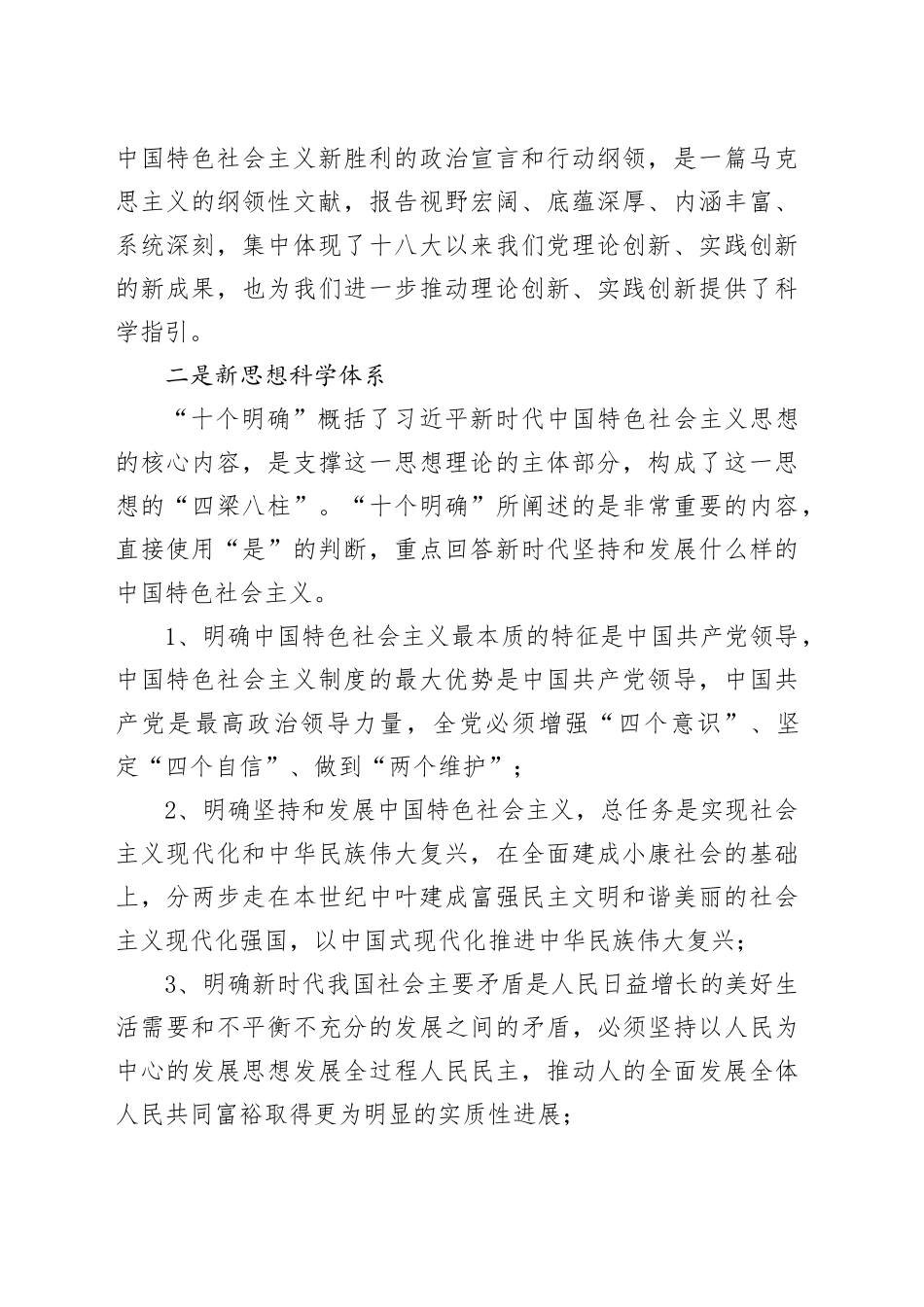 在学习中增长本领，在实干中提升能力深入学习贯彻习近平新时代中国特色社会主义思想_第2页