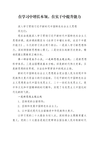 在学习中增长本领，在实干中提升能力深入学习贯彻习近平新时代中国特色社会主义思想