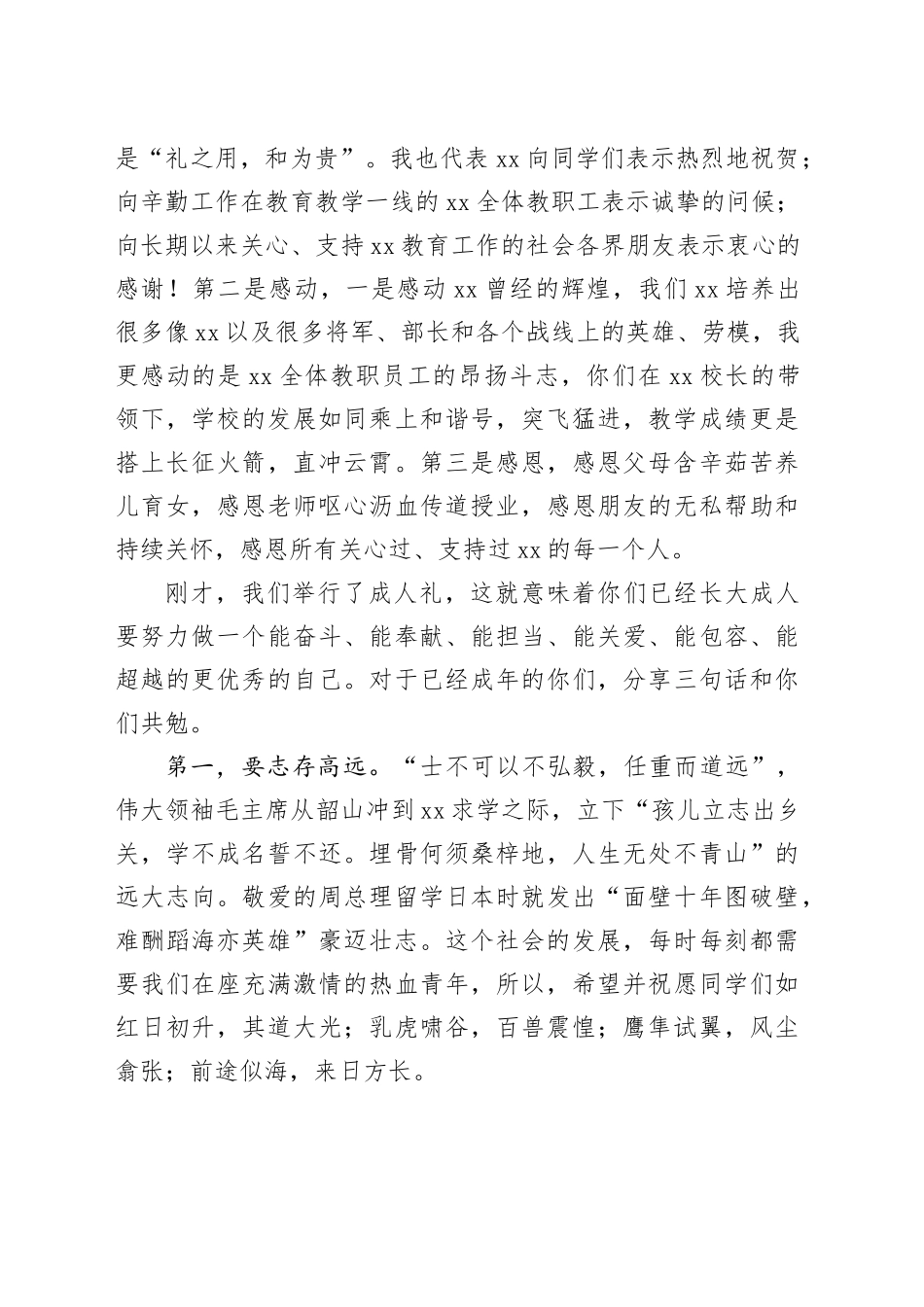 在学校成人礼仪式上的讲话_第2页