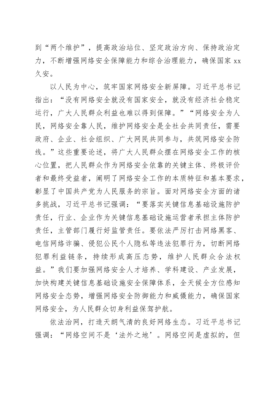 在学校党委理论学习中心组网络安全专题研讨会上的交流发言_第2页